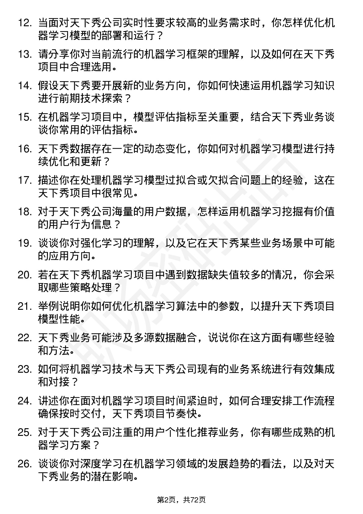 48道天下秀机器学习工程师岗位面试题库及参考回答含考察点分析