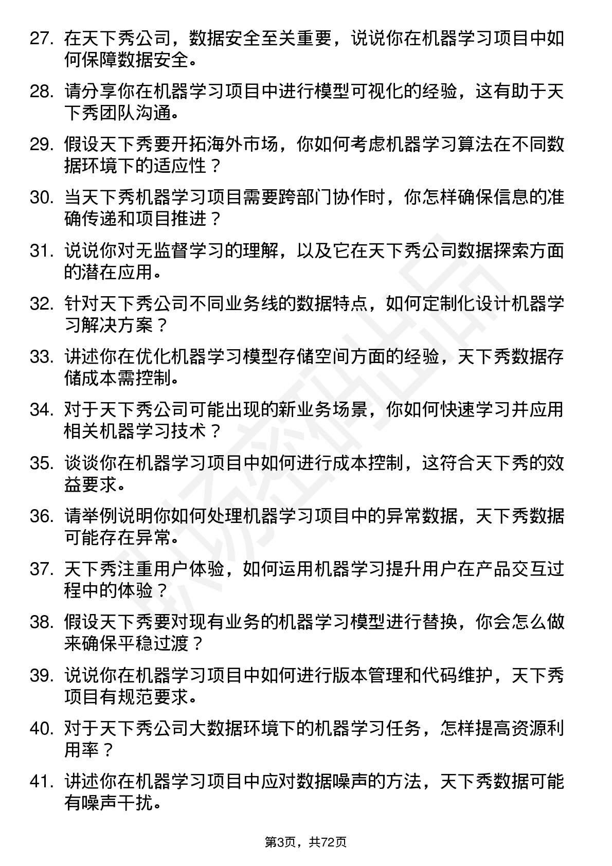 48道天下秀机器学习工程师岗位面试题库及参考回答含考察点分析