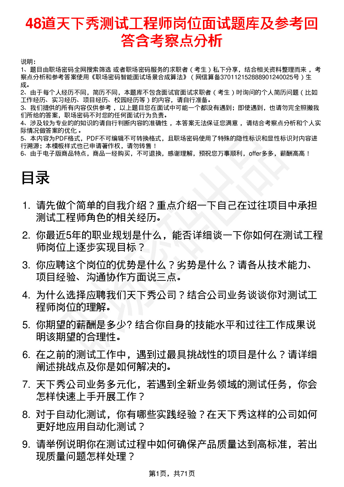 48道天下秀测试工程师岗位面试题库及参考回答含考察点分析