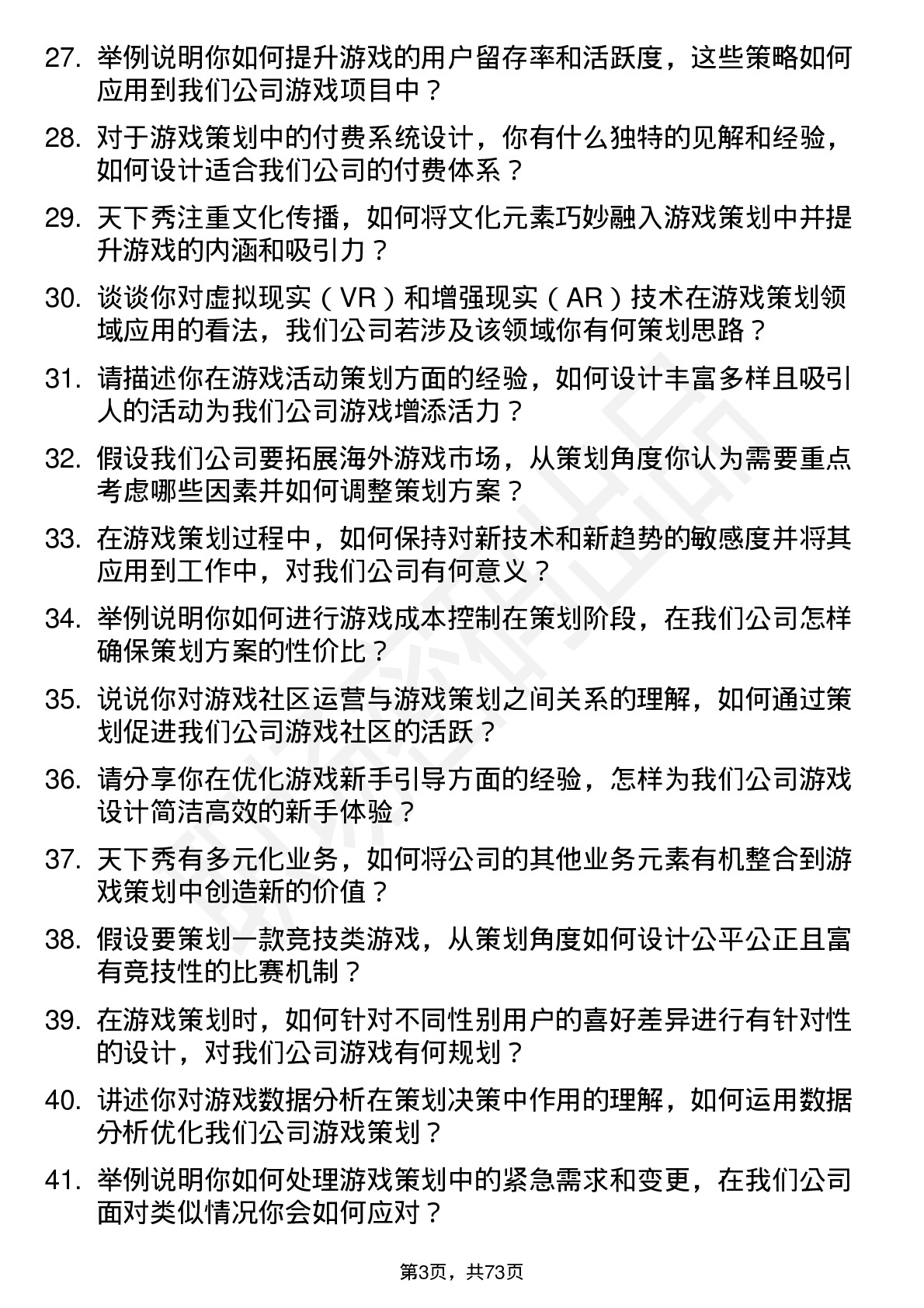 48道天下秀游戏策划岗位面试题库及参考回答含考察点分析