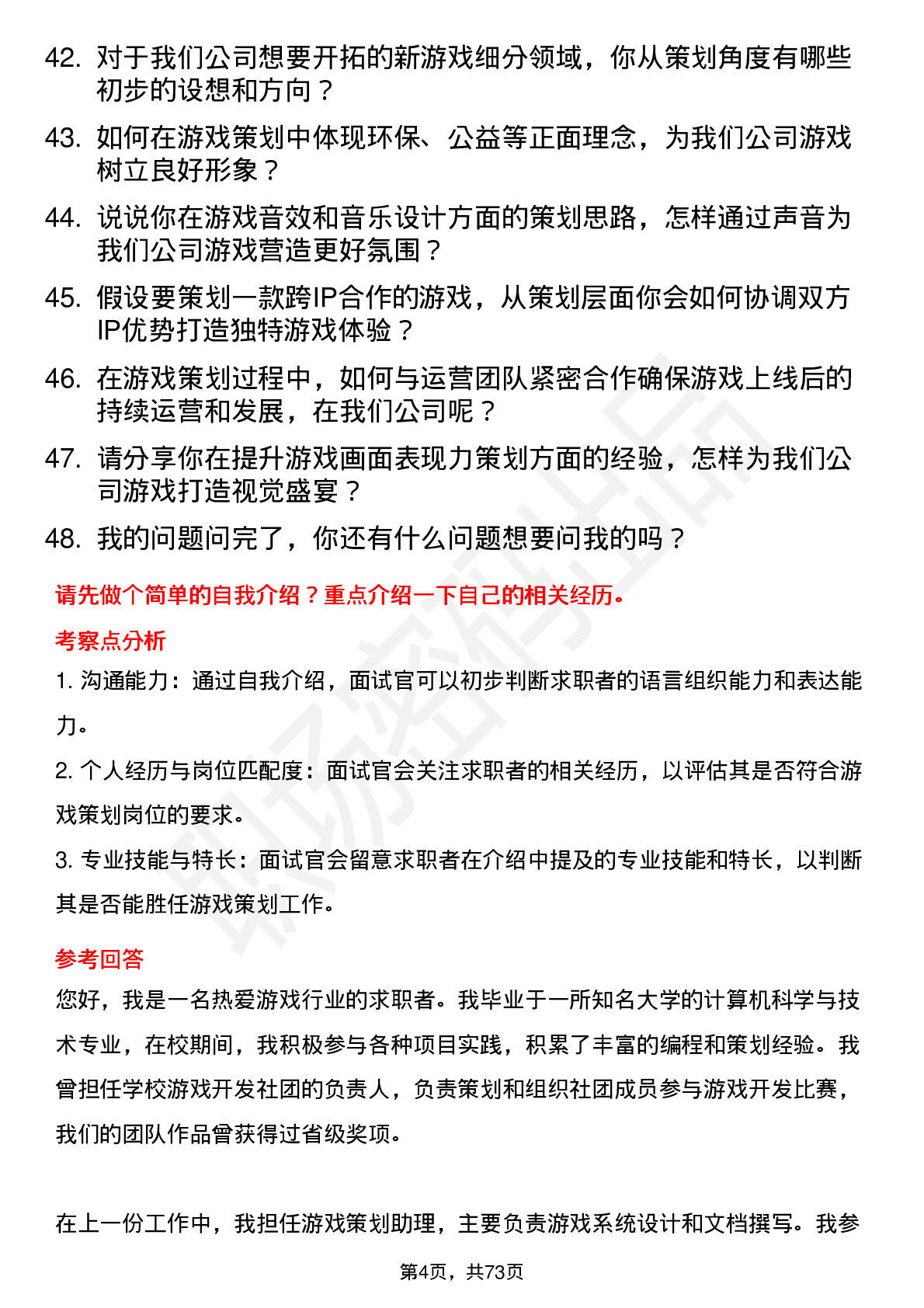 48道天下秀游戏策划岗位面试题库及参考回答含考察点分析