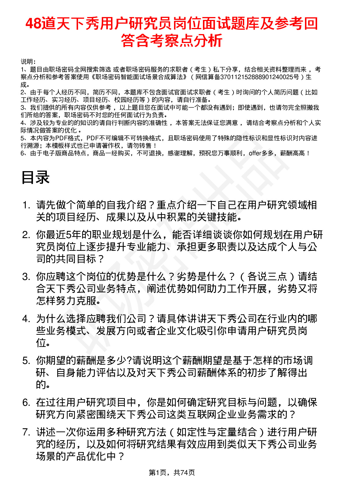 48道天下秀用户研究员岗位面试题库及参考回答含考察点分析