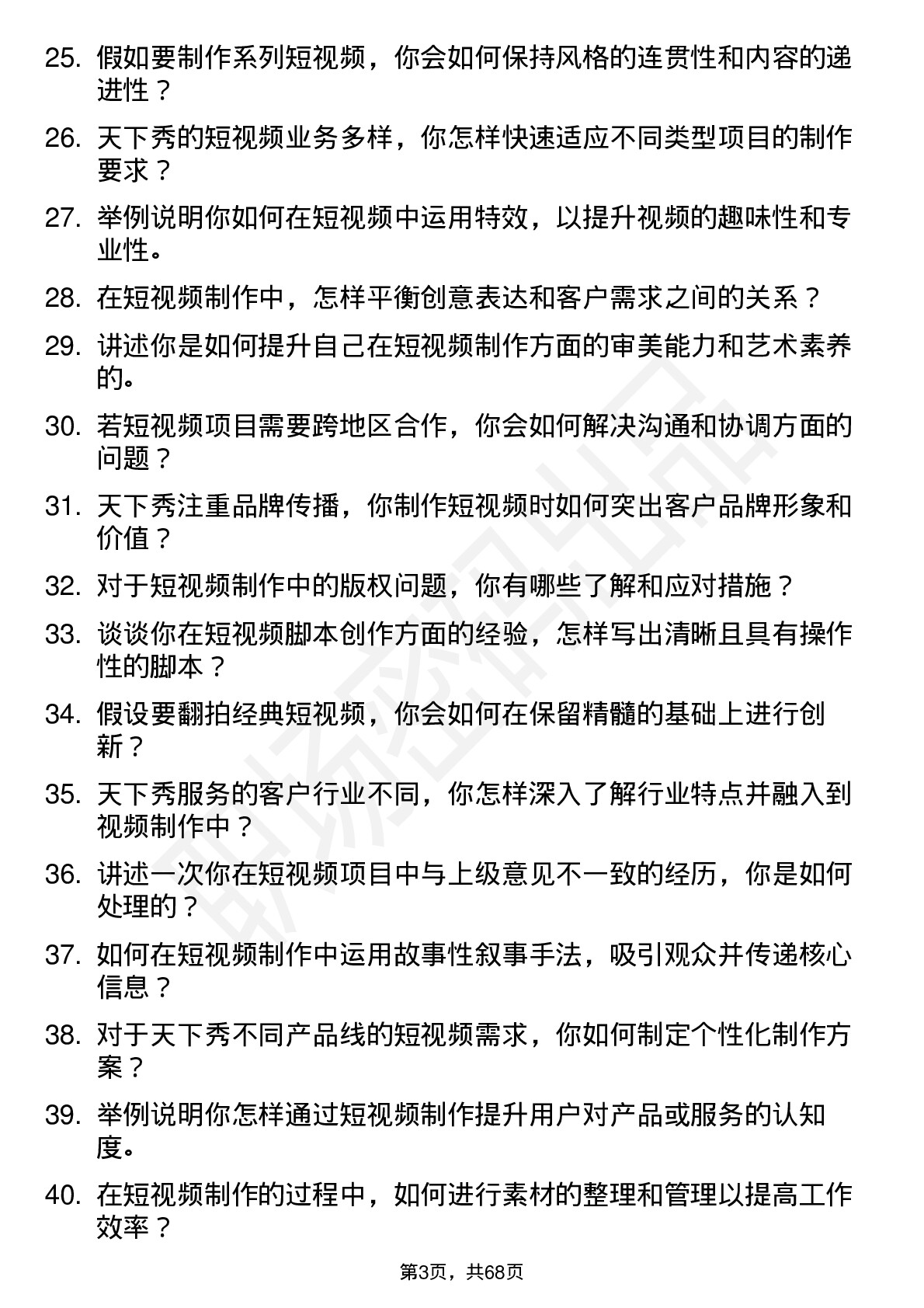 48道天下秀短视频制作岗位面试题库及参考回答含考察点分析