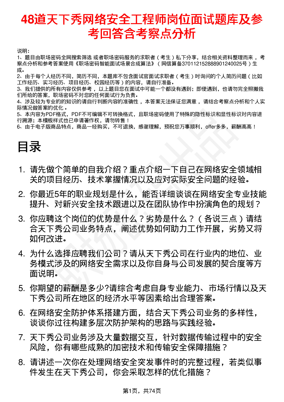 48道天下秀网络安全工程师岗位面试题库及参考回答含考察点分析