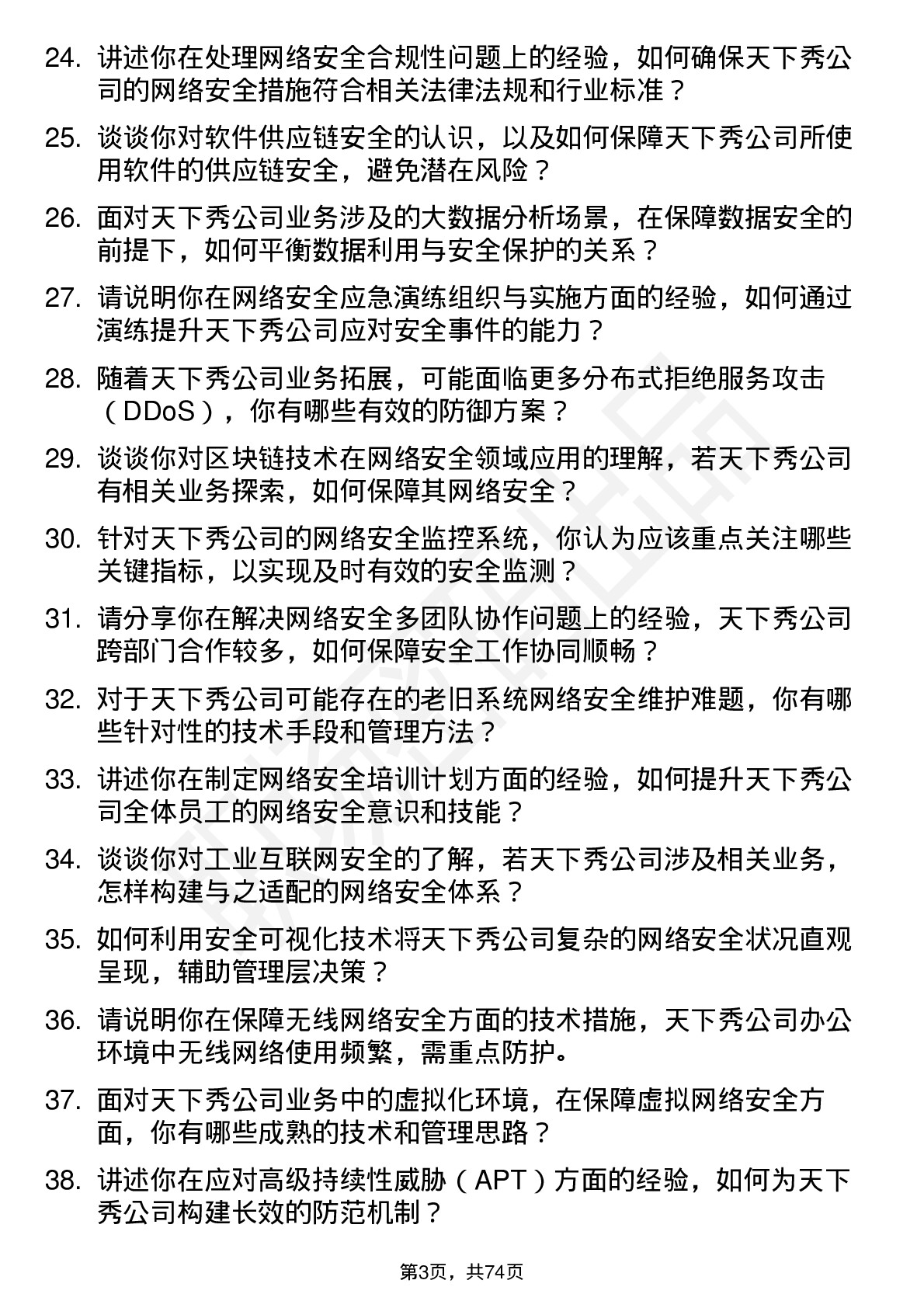 48道天下秀网络安全工程师岗位面试题库及参考回答含考察点分析