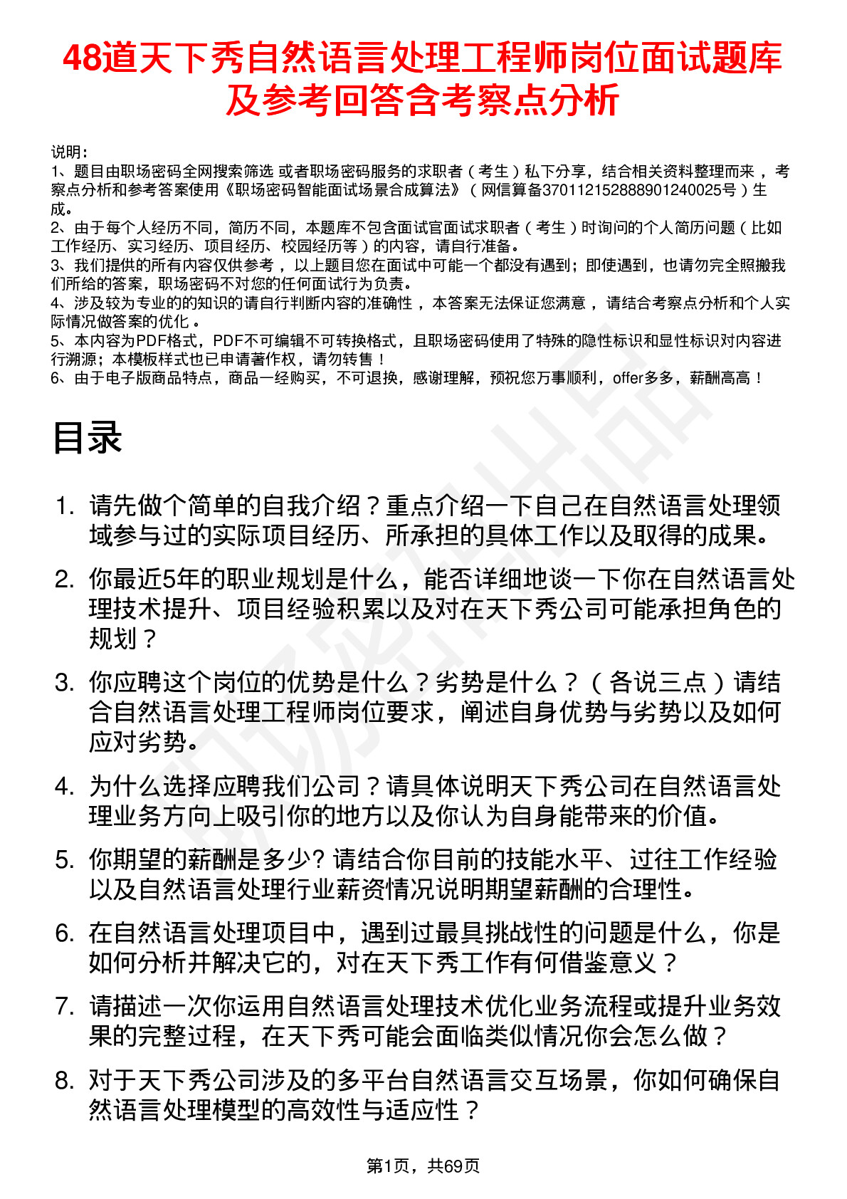 48道天下秀自然语言处理工程师岗位面试题库及参考回答含考察点分析