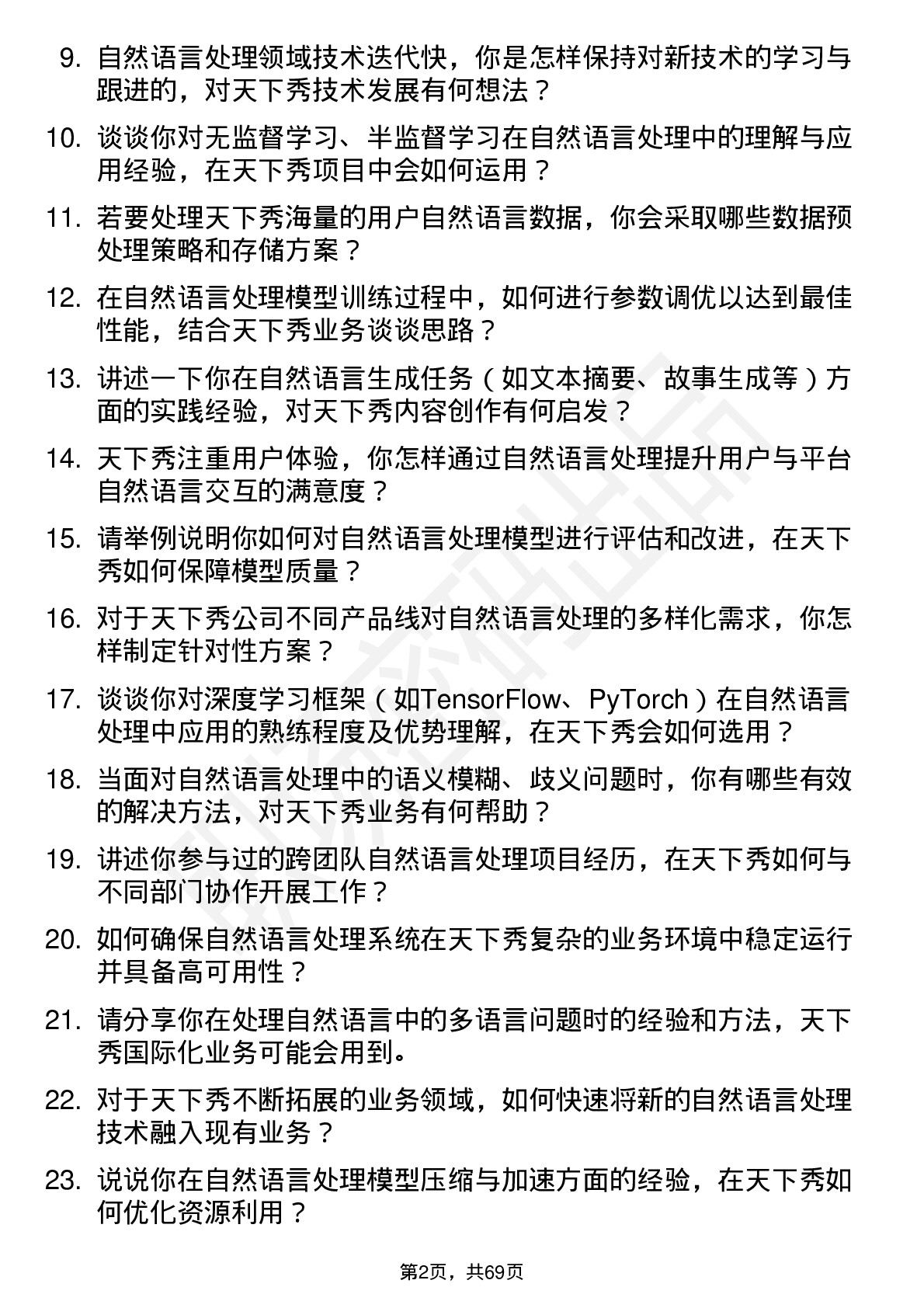 48道天下秀自然语言处理工程师岗位面试题库及参考回答含考察点分析