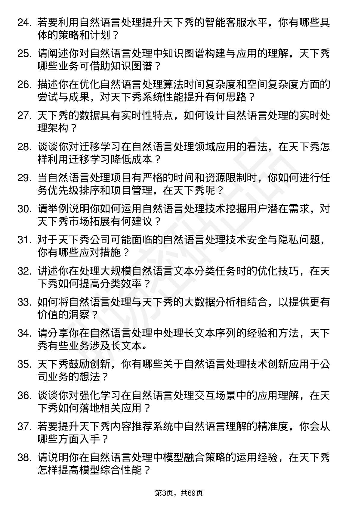 48道天下秀自然语言处理工程师岗位面试题库及参考回答含考察点分析