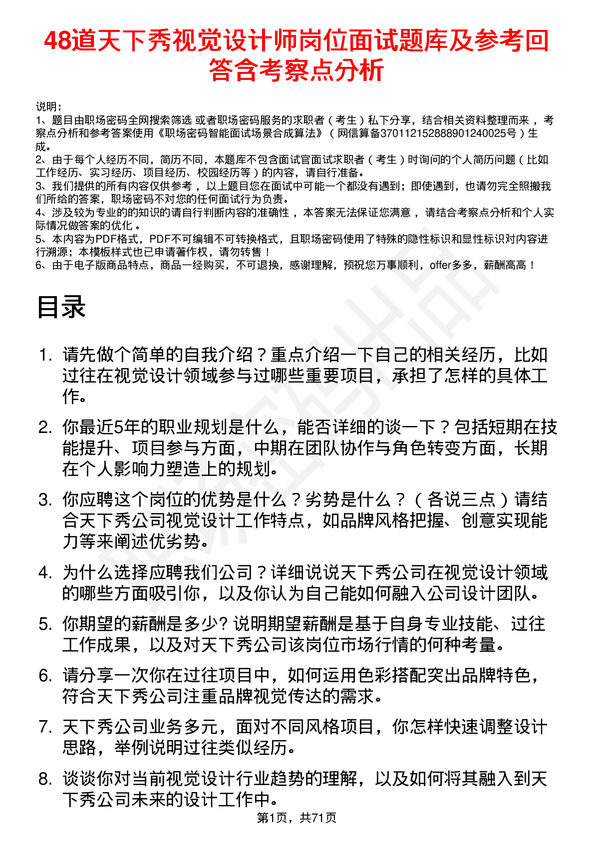 48道天下秀视觉设计师岗位面试题库及参考回答含考察点分析