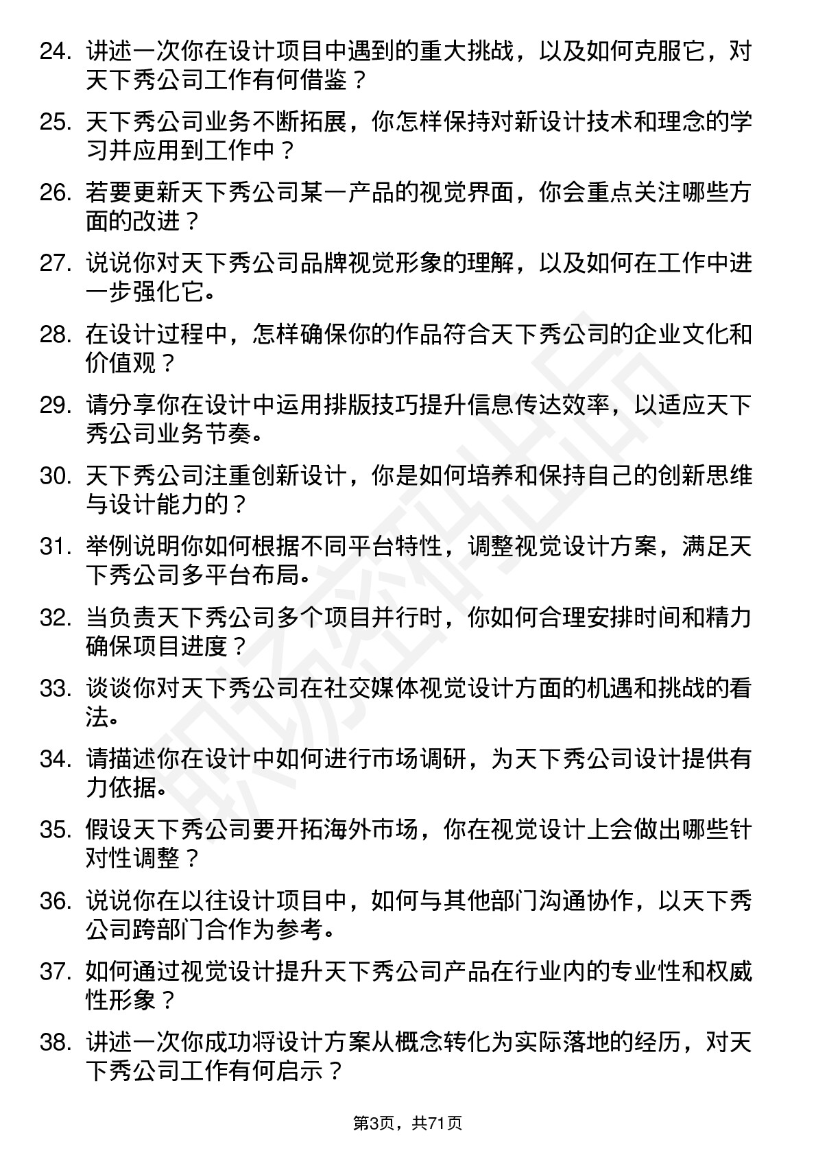 48道天下秀视觉设计师岗位面试题库及参考回答含考察点分析