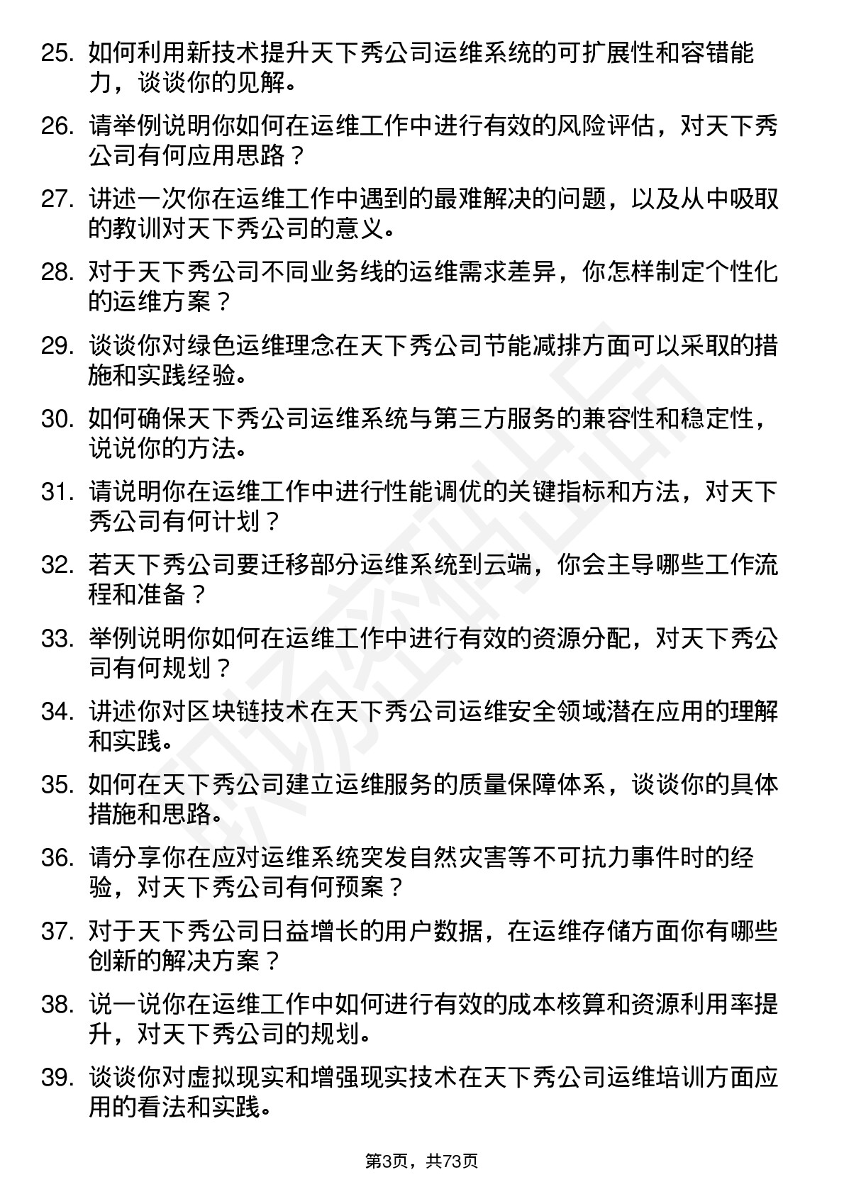 48道天下秀运维工程师岗位面试题库及参考回答含考察点分析