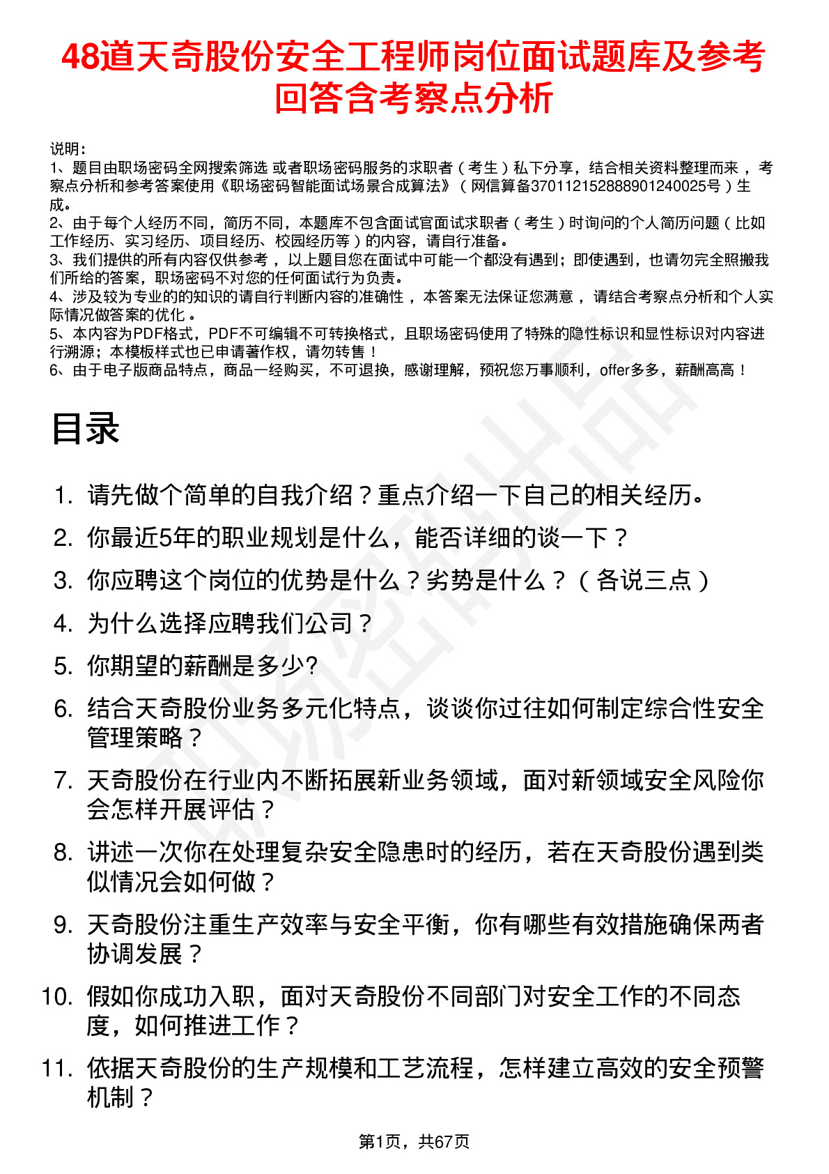 48道天奇股份安全工程师岗位面试题库及参考回答含考察点分析