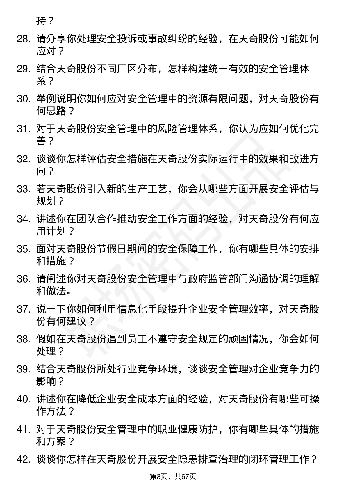 48道天奇股份安全工程师岗位面试题库及参考回答含考察点分析