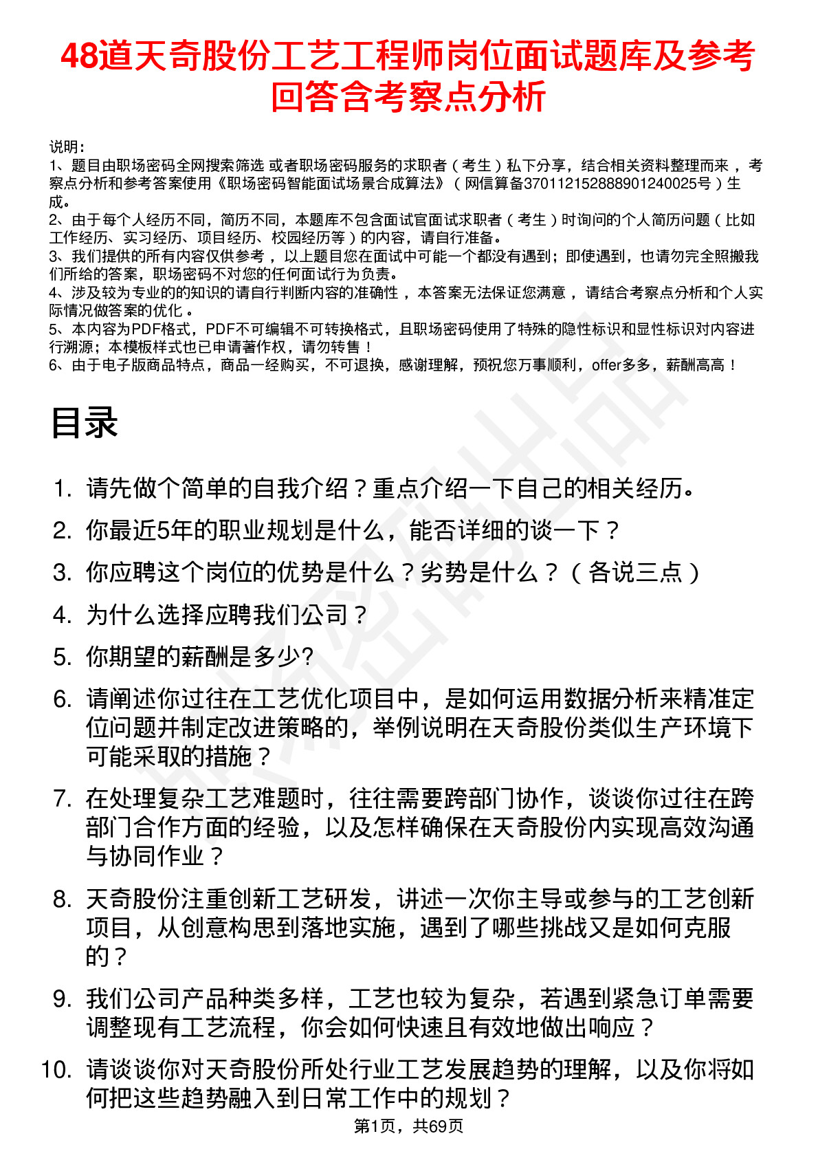 48道天奇股份工艺工程师岗位面试题库及参考回答含考察点分析