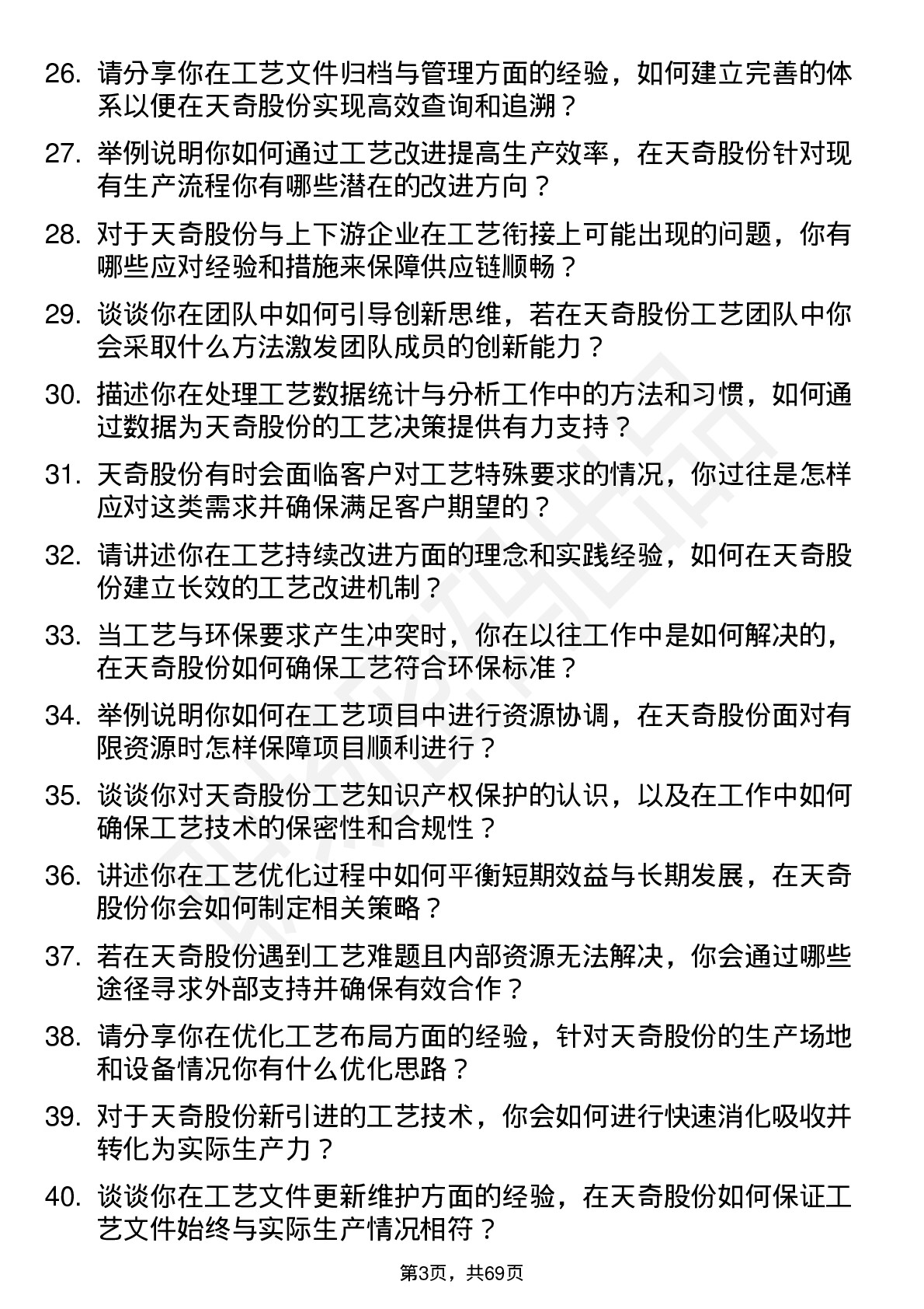 48道天奇股份工艺工程师岗位面试题库及参考回答含考察点分析