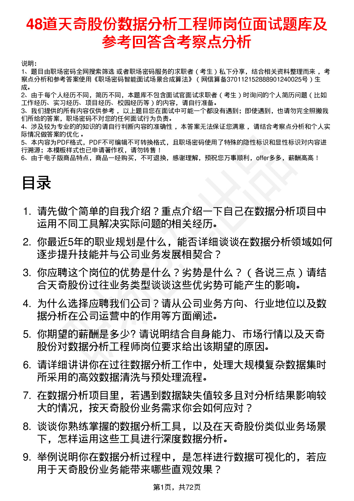 48道天奇股份数据分析工程师岗位面试题库及参考回答含考察点分析