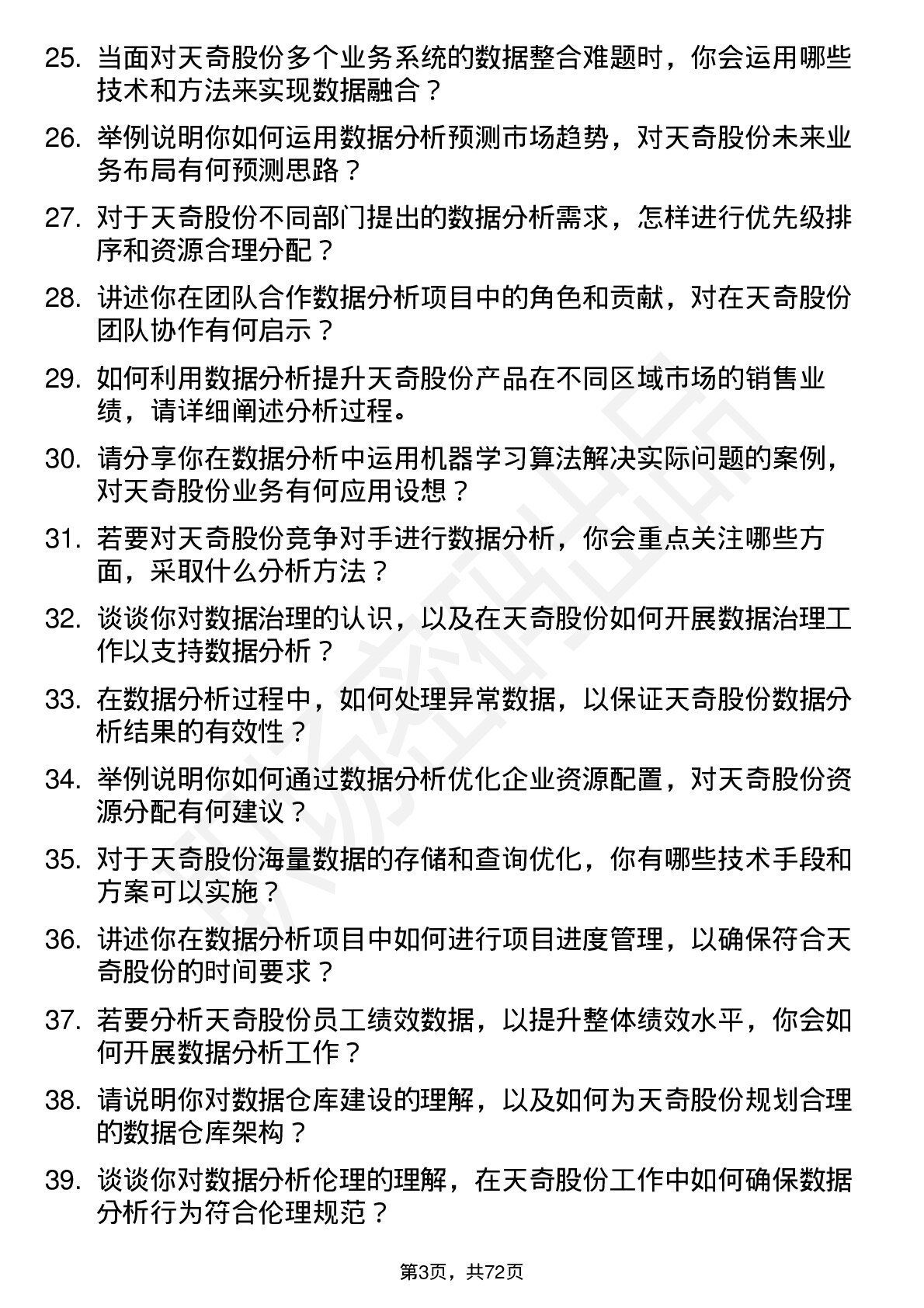 48道天奇股份数据分析工程师岗位面试题库及参考回答含考察点分析