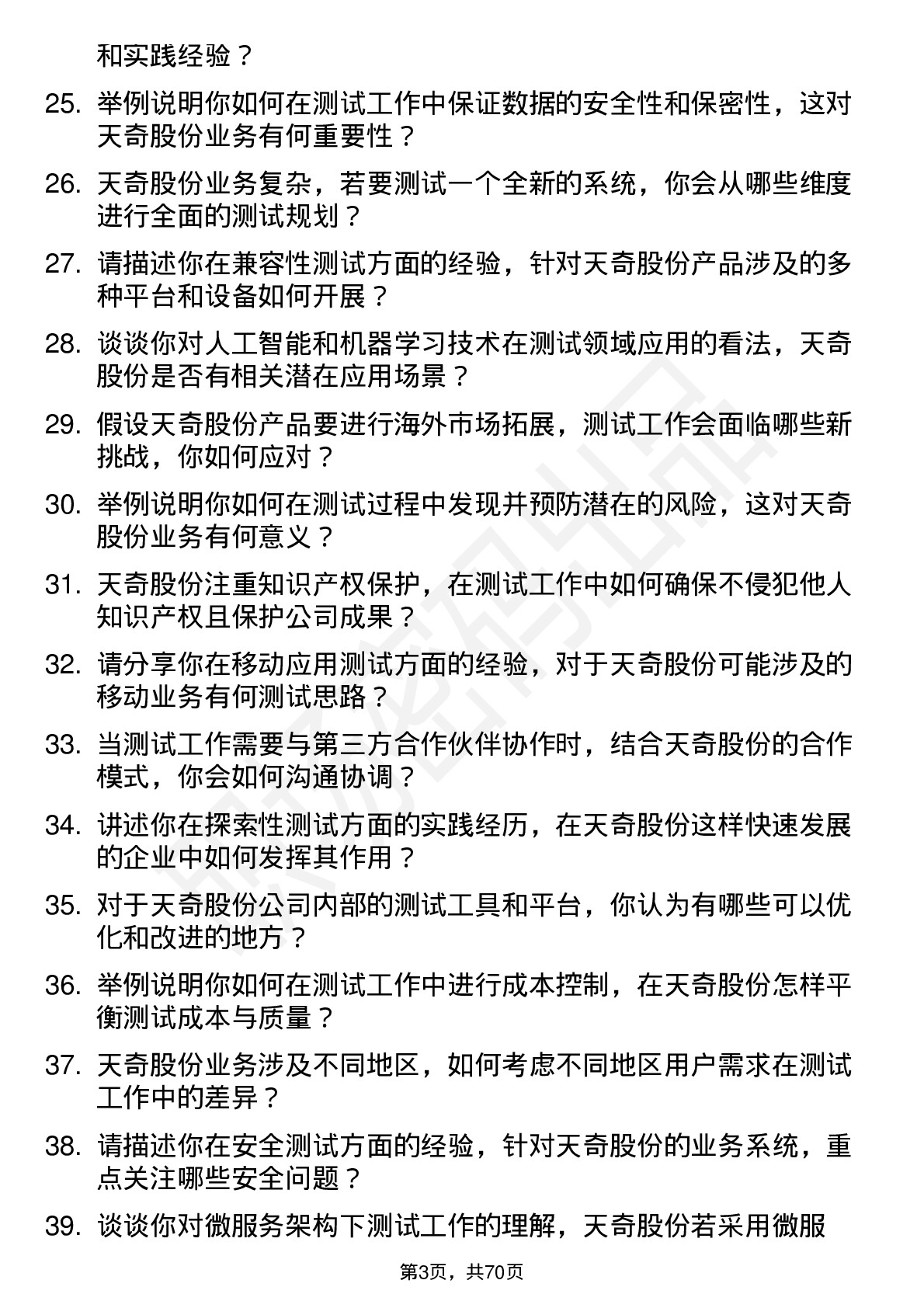 48道天奇股份测试工程师岗位面试题库及参考回答含考察点分析