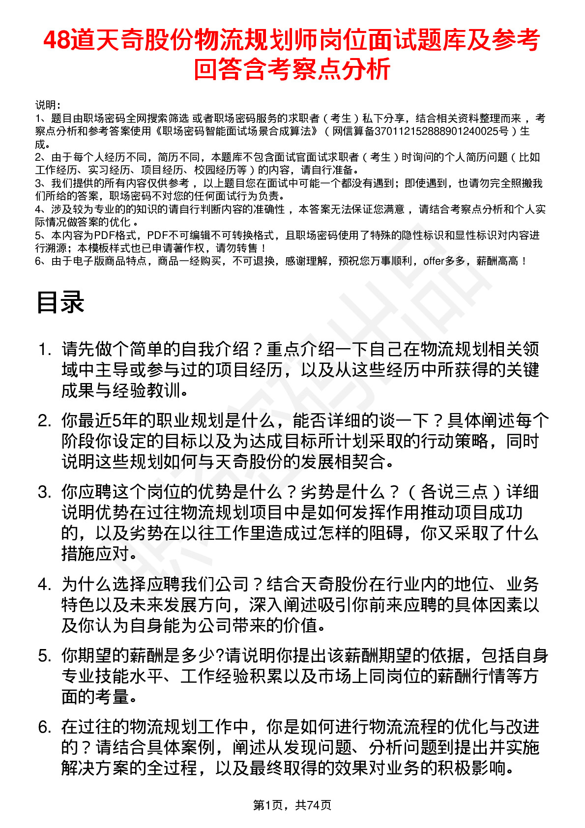 48道天奇股份物流规划师岗位面试题库及参考回答含考察点分析