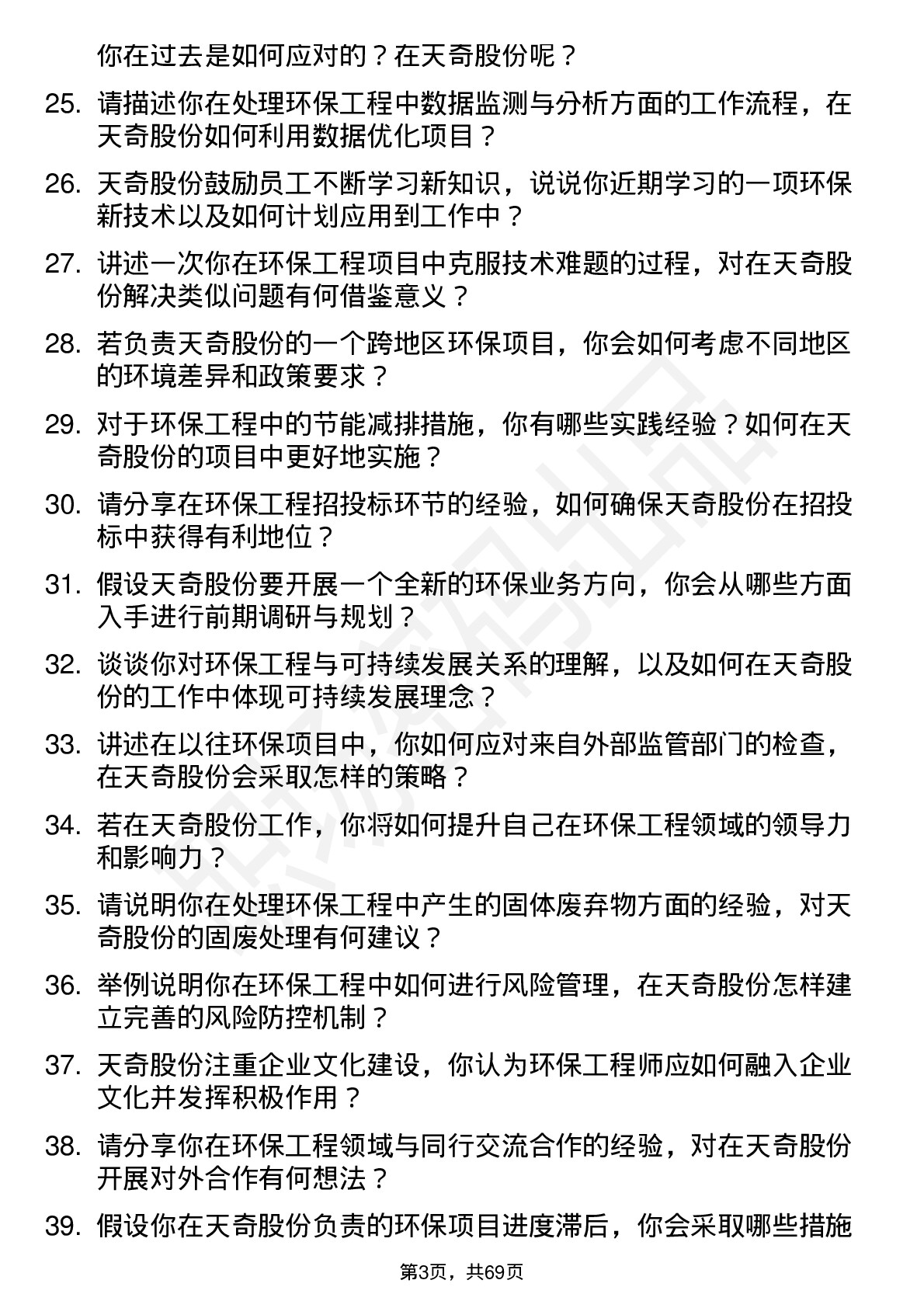 48道天奇股份环保工程师岗位面试题库及参考回答含考察点分析