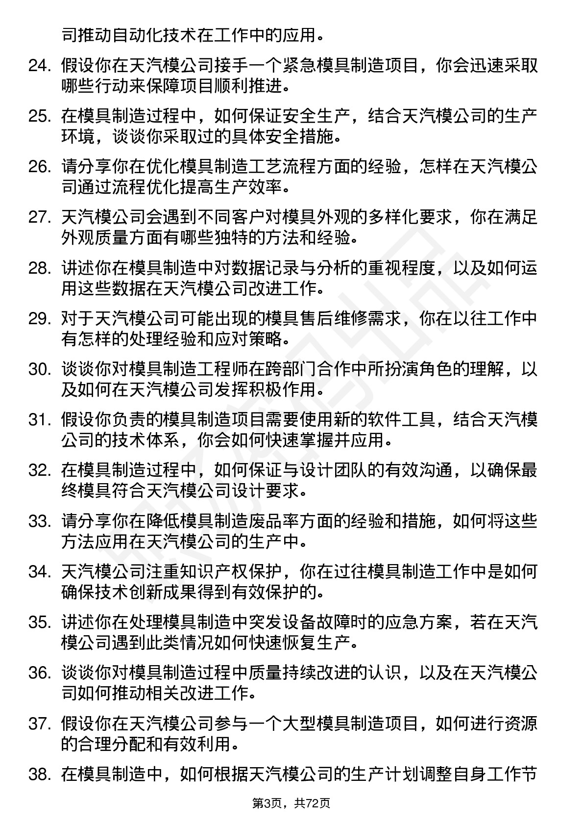 48道天汽模模具制造工程师岗位面试题库及参考回答含考察点分析