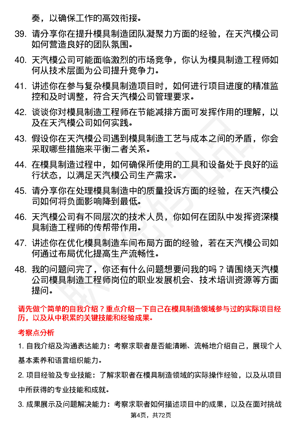 48道天汽模模具制造工程师岗位面试题库及参考回答含考察点分析