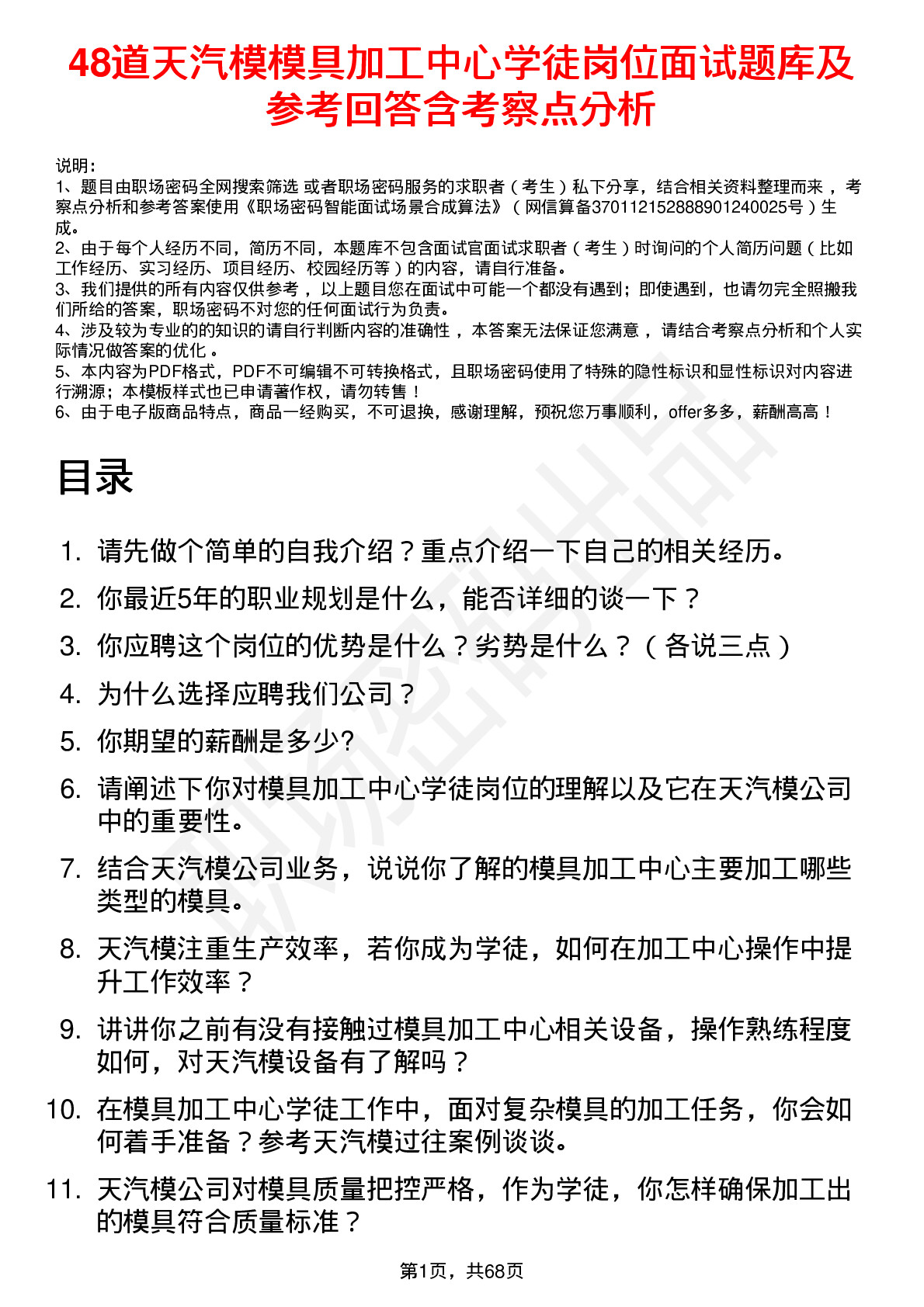 48道天汽模模具加工中心学徒岗位面试题库及参考回答含考察点分析