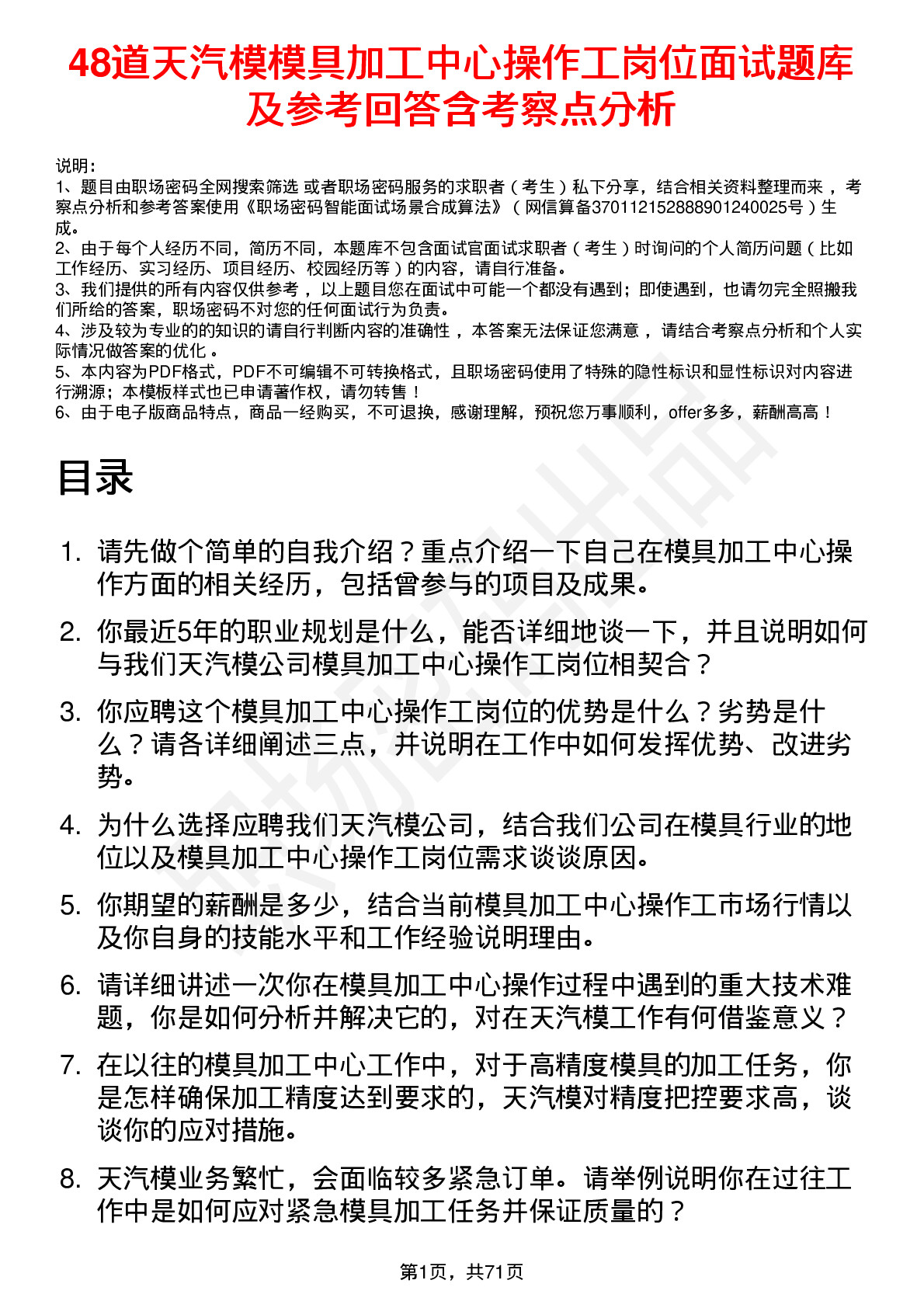 48道天汽模模具加工中心操作工岗位面试题库及参考回答含考察点分析