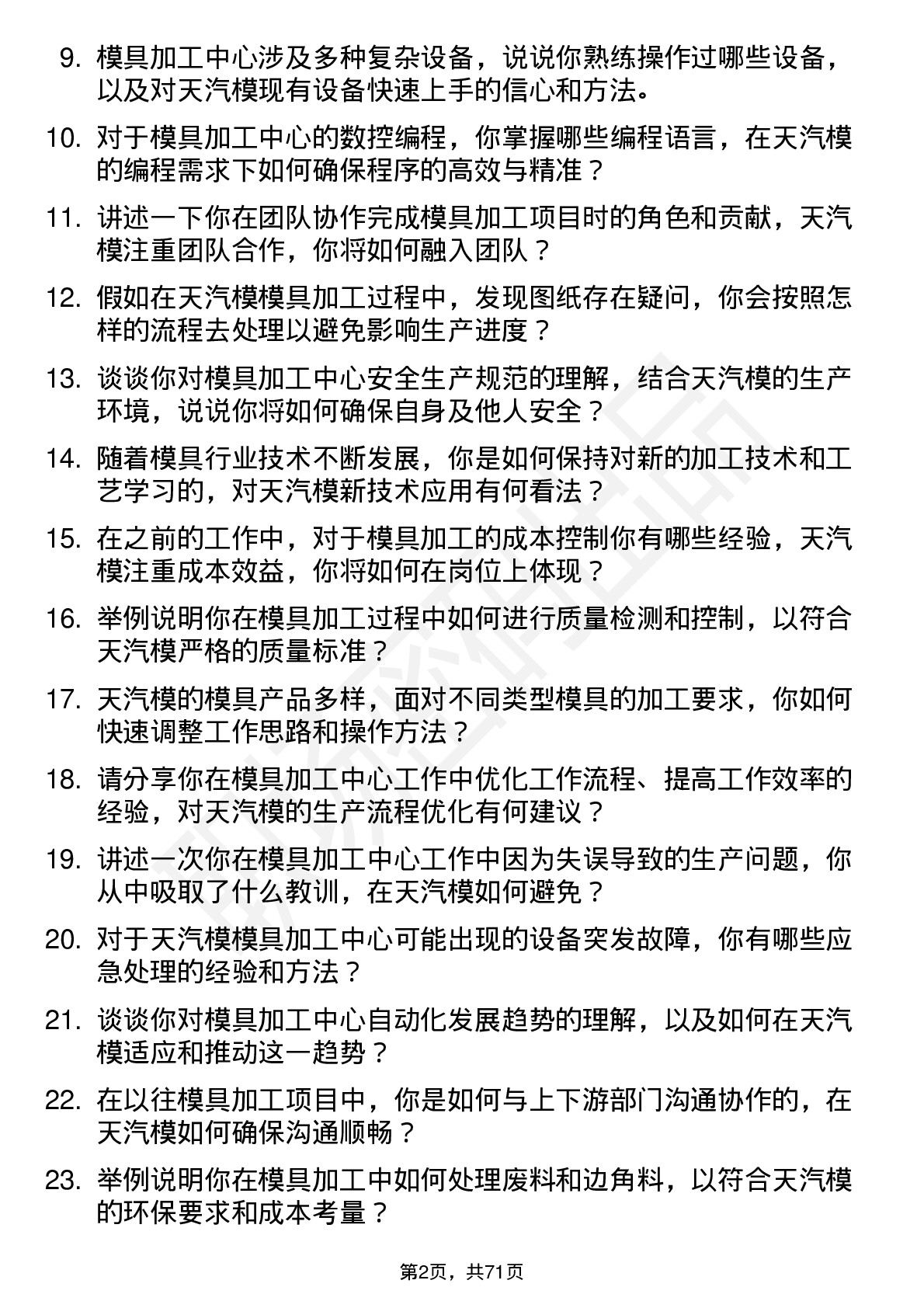 48道天汽模模具加工中心操作工岗位面试题库及参考回答含考察点分析