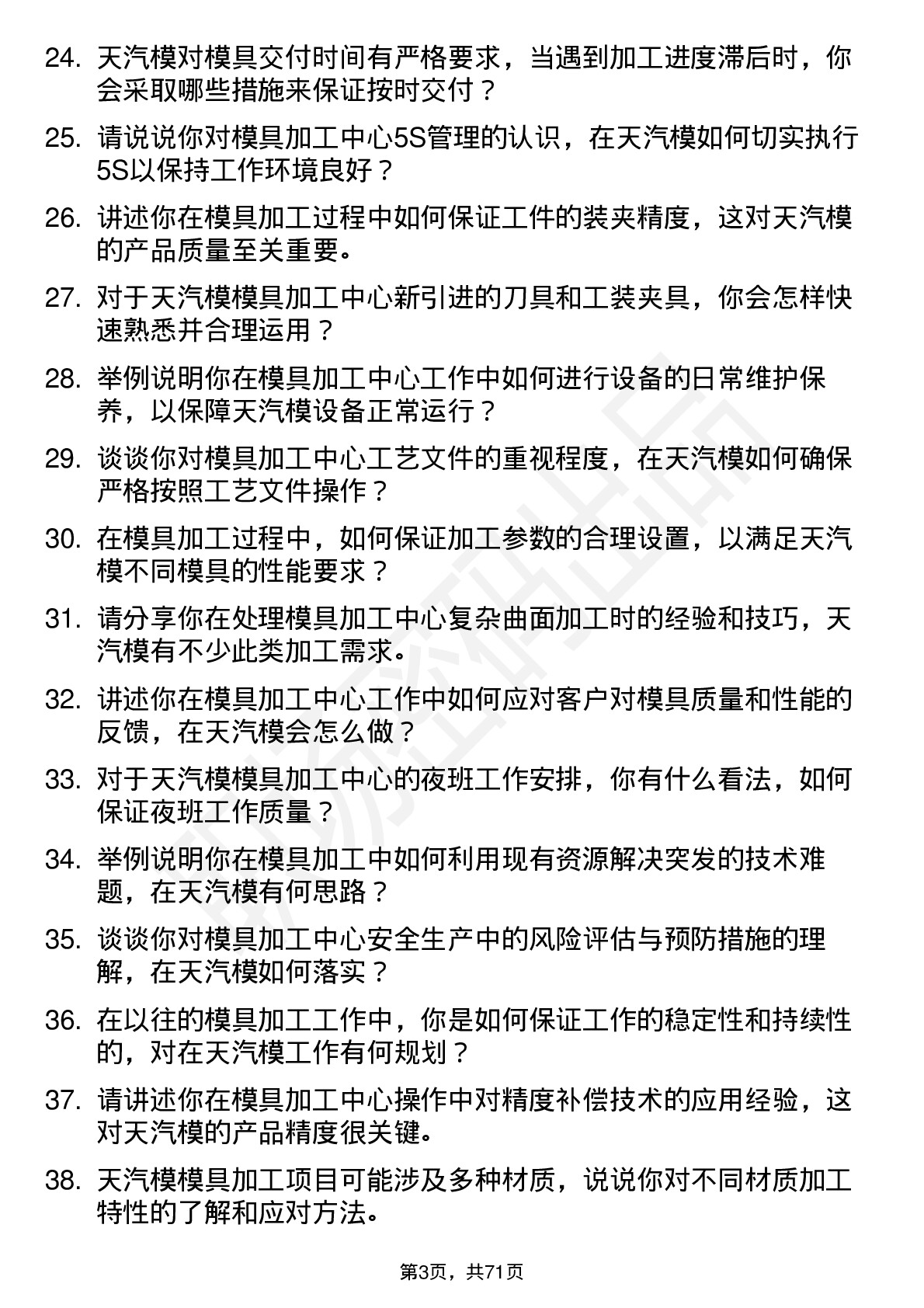 48道天汽模模具加工中心操作工岗位面试题库及参考回答含考察点分析