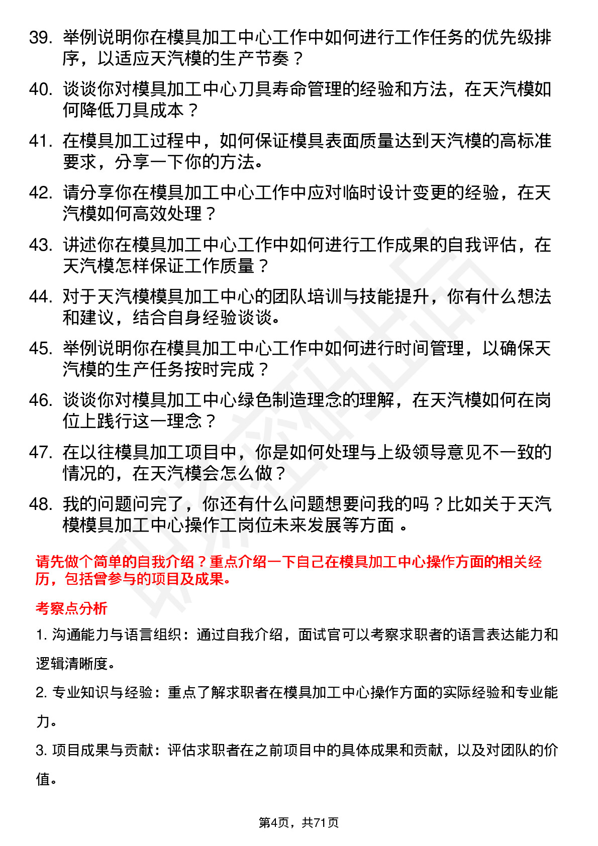 48道天汽模模具加工中心操作工岗位面试题库及参考回答含考察点分析