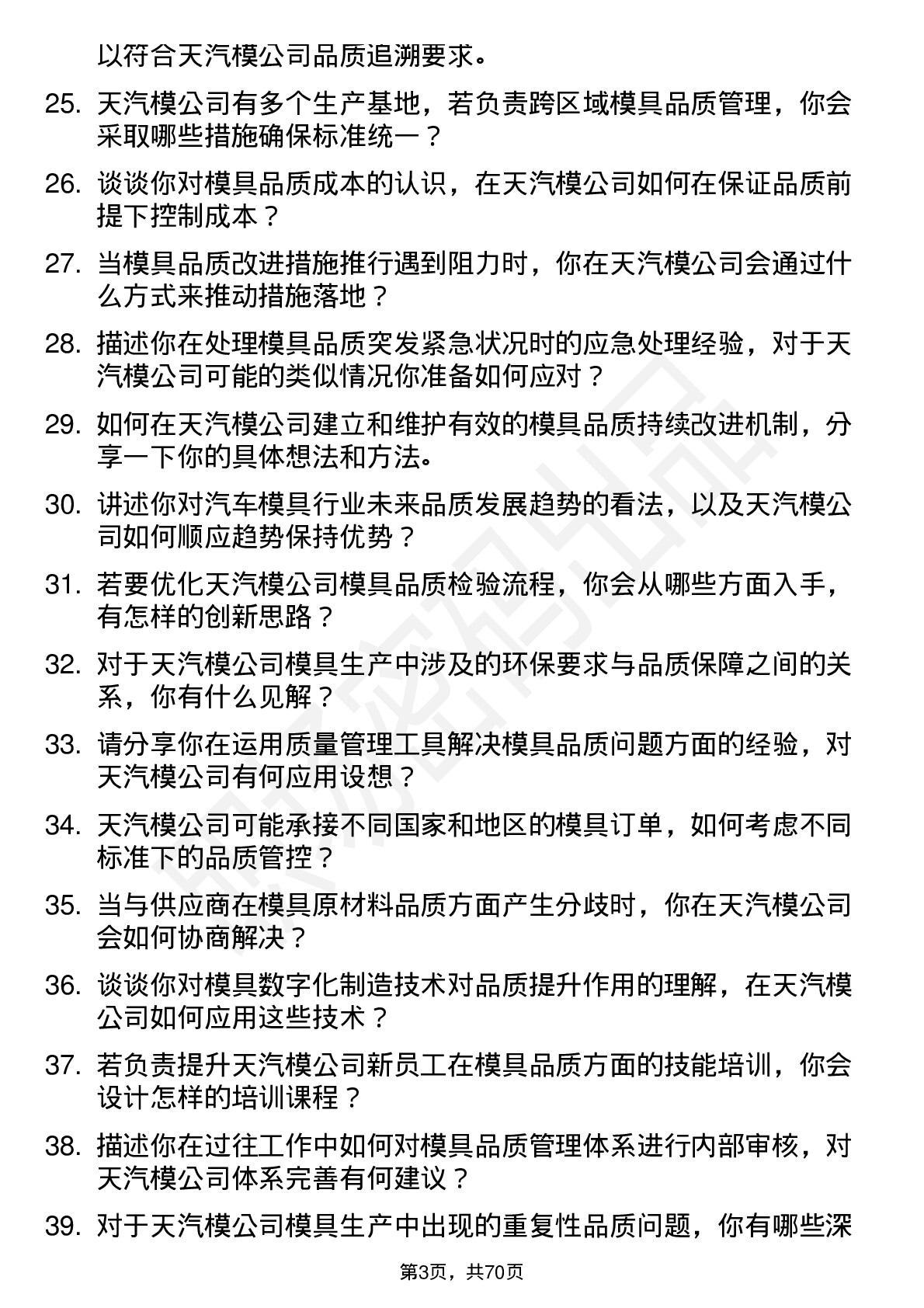 48道天汽模模具品质工程师岗位面试题库及参考回答含考察点分析