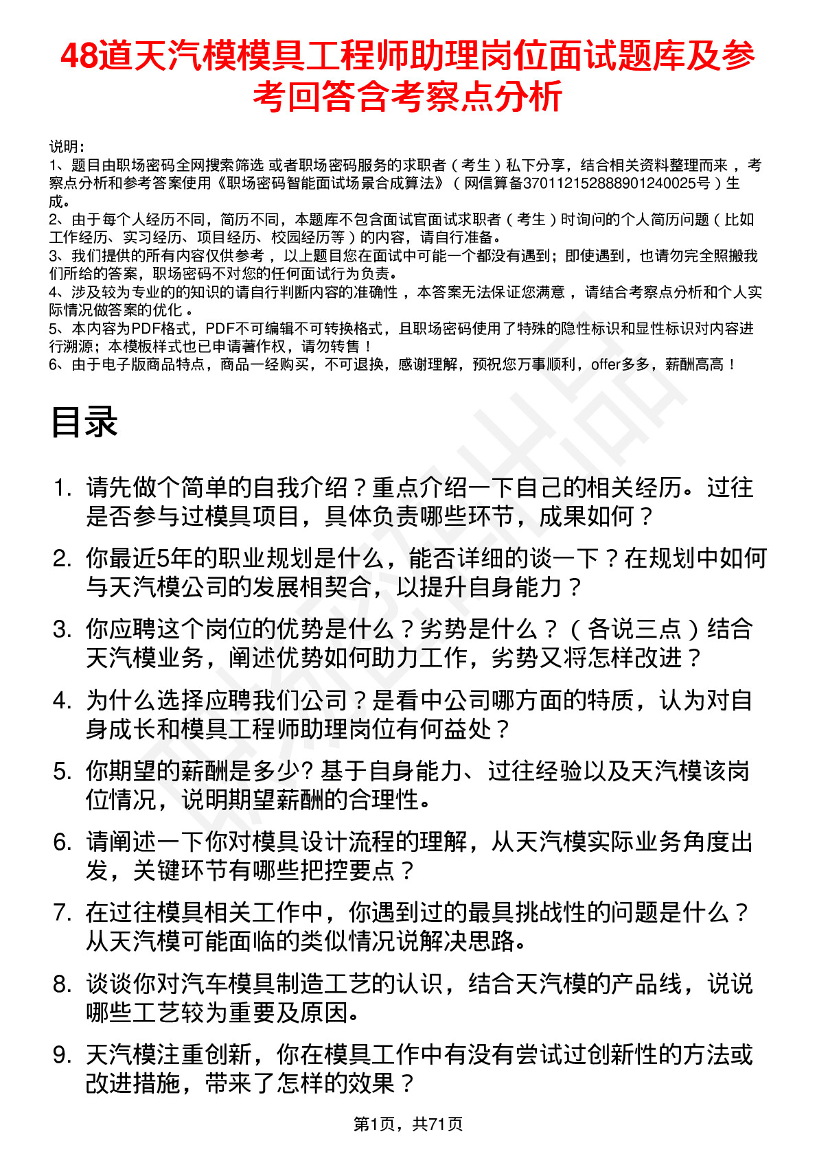 48道天汽模模具工程师助理岗位面试题库及参考回答含考察点分析