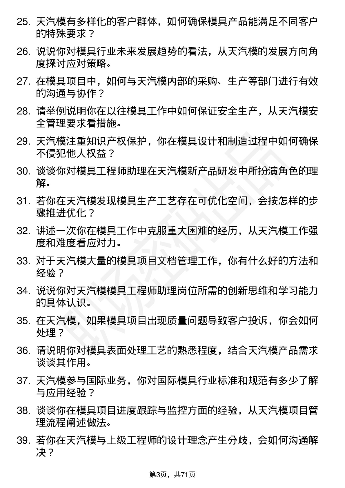 48道天汽模模具工程师助理岗位面试题库及参考回答含考察点分析