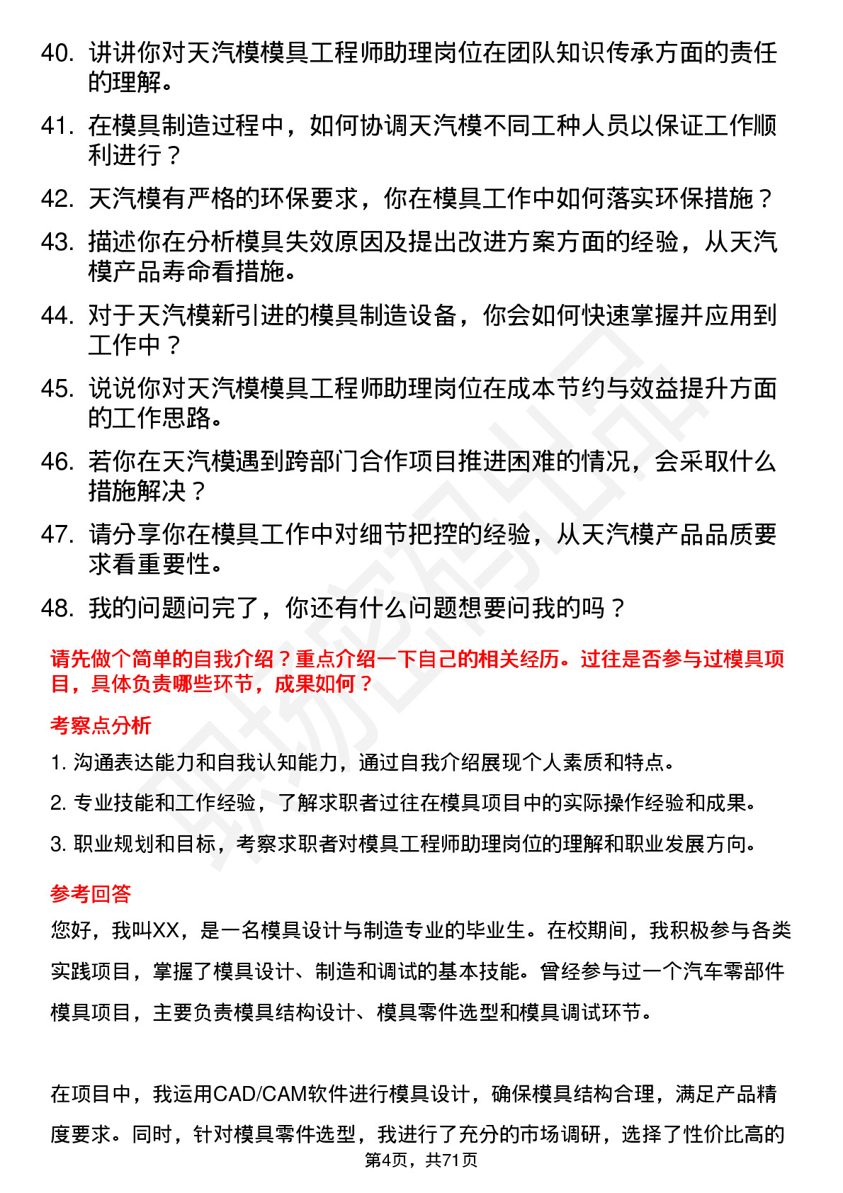 48道天汽模模具工程师助理岗位面试题库及参考回答含考察点分析