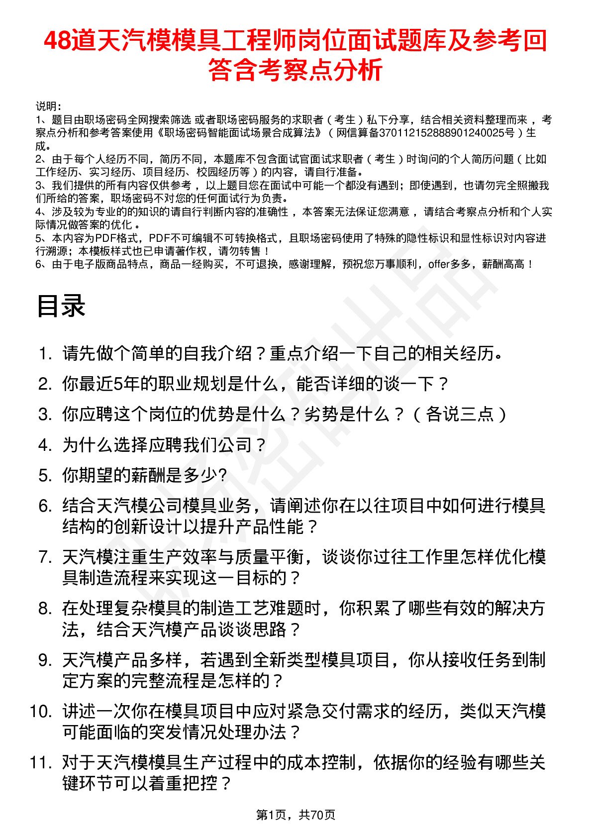 48道天汽模模具工程师岗位面试题库及参考回答含考察点分析