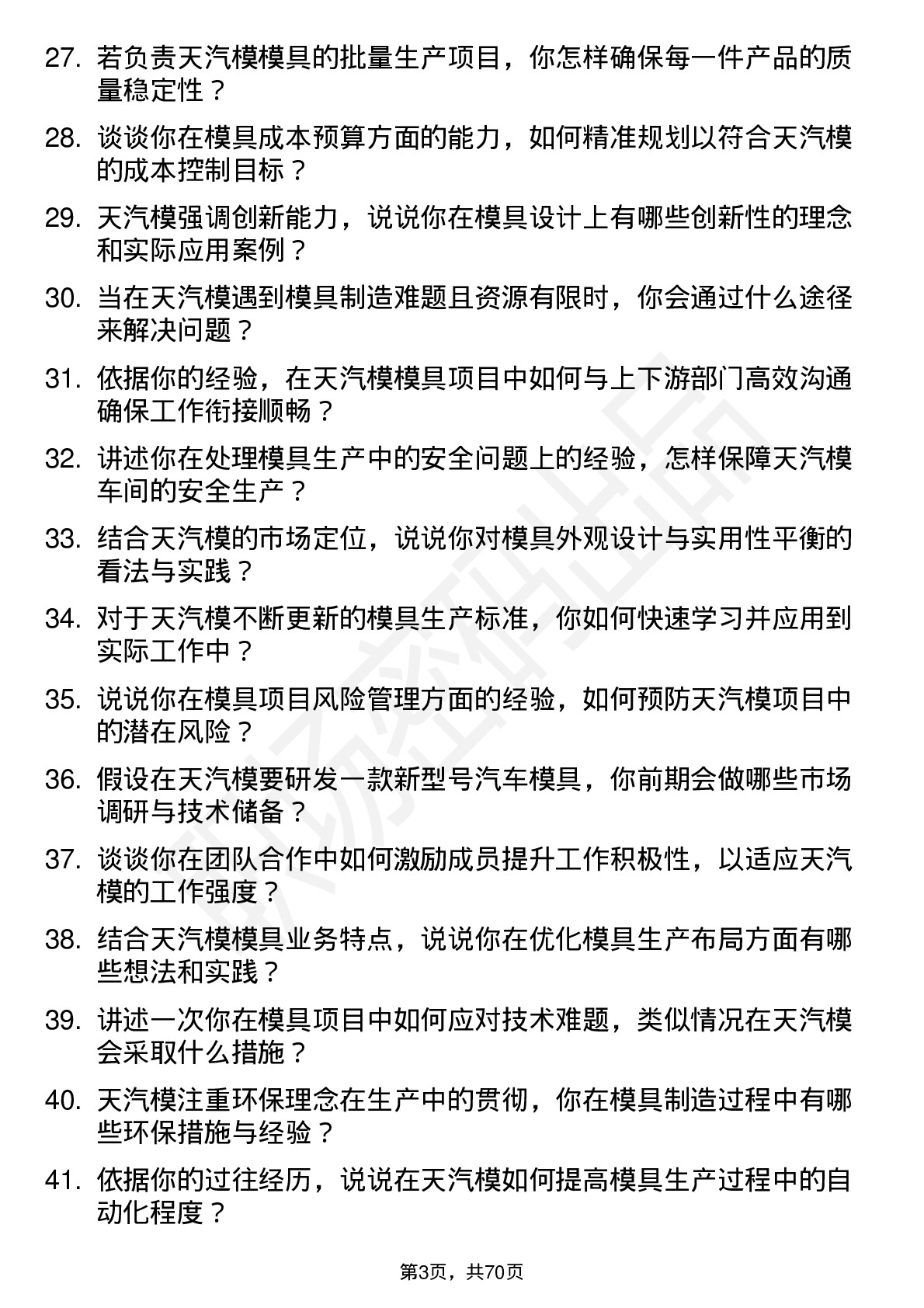 48道天汽模模具工程师岗位面试题库及参考回答含考察点分析