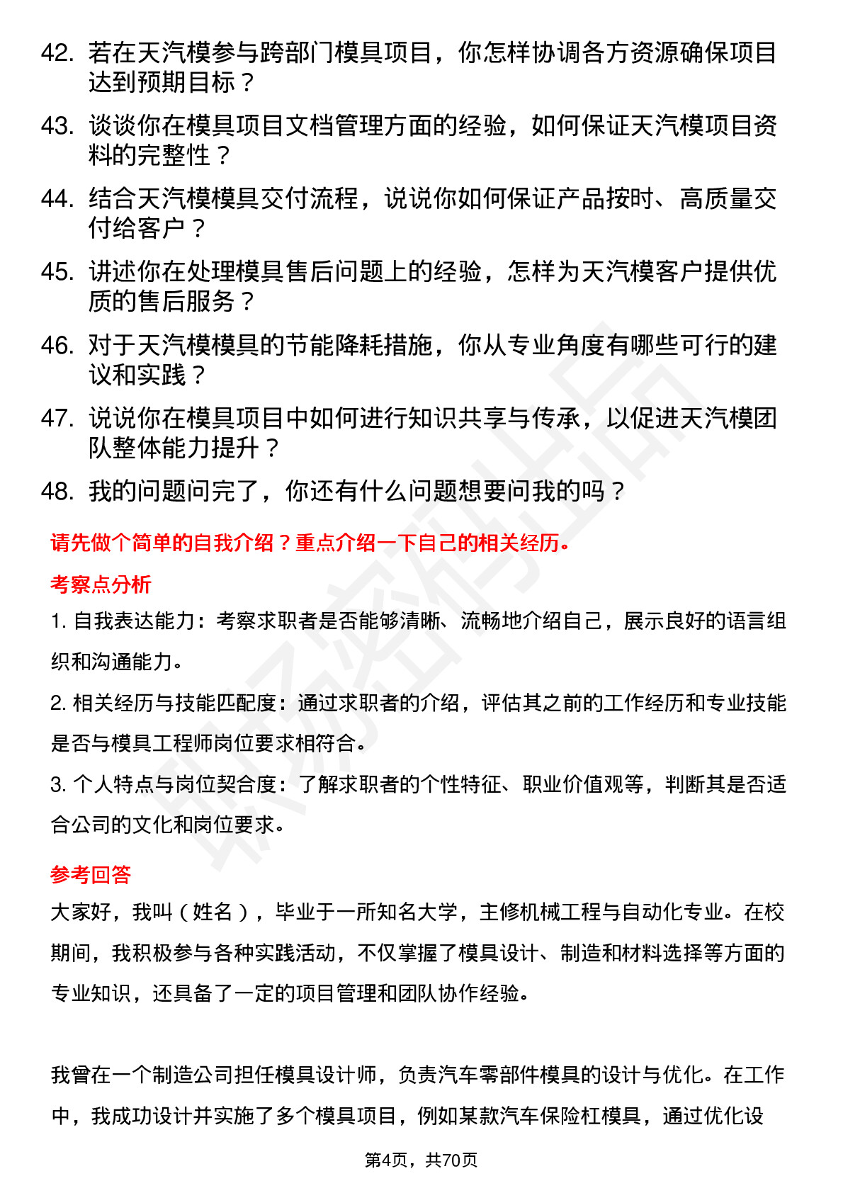 48道天汽模模具工程师岗位面试题库及参考回答含考察点分析