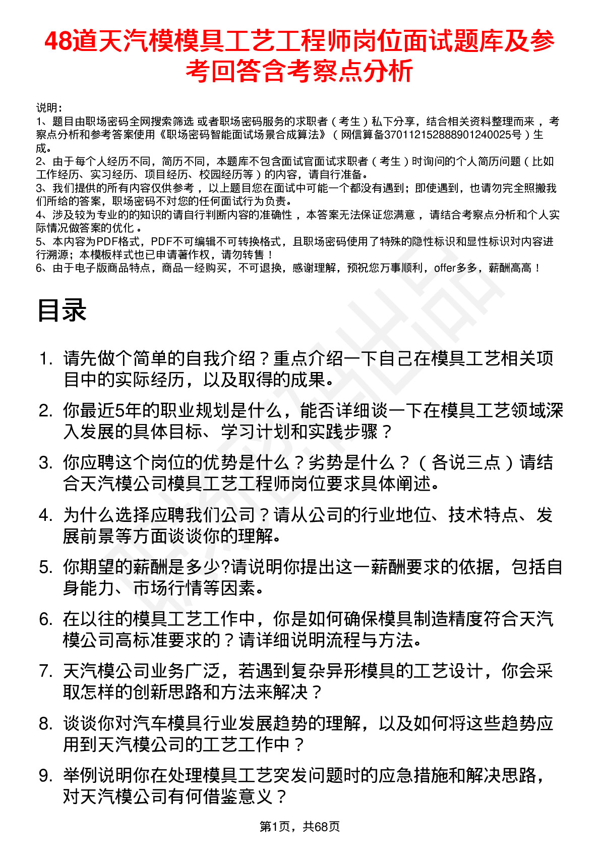 48道天汽模模具工艺工程师岗位面试题库及参考回答含考察点分析