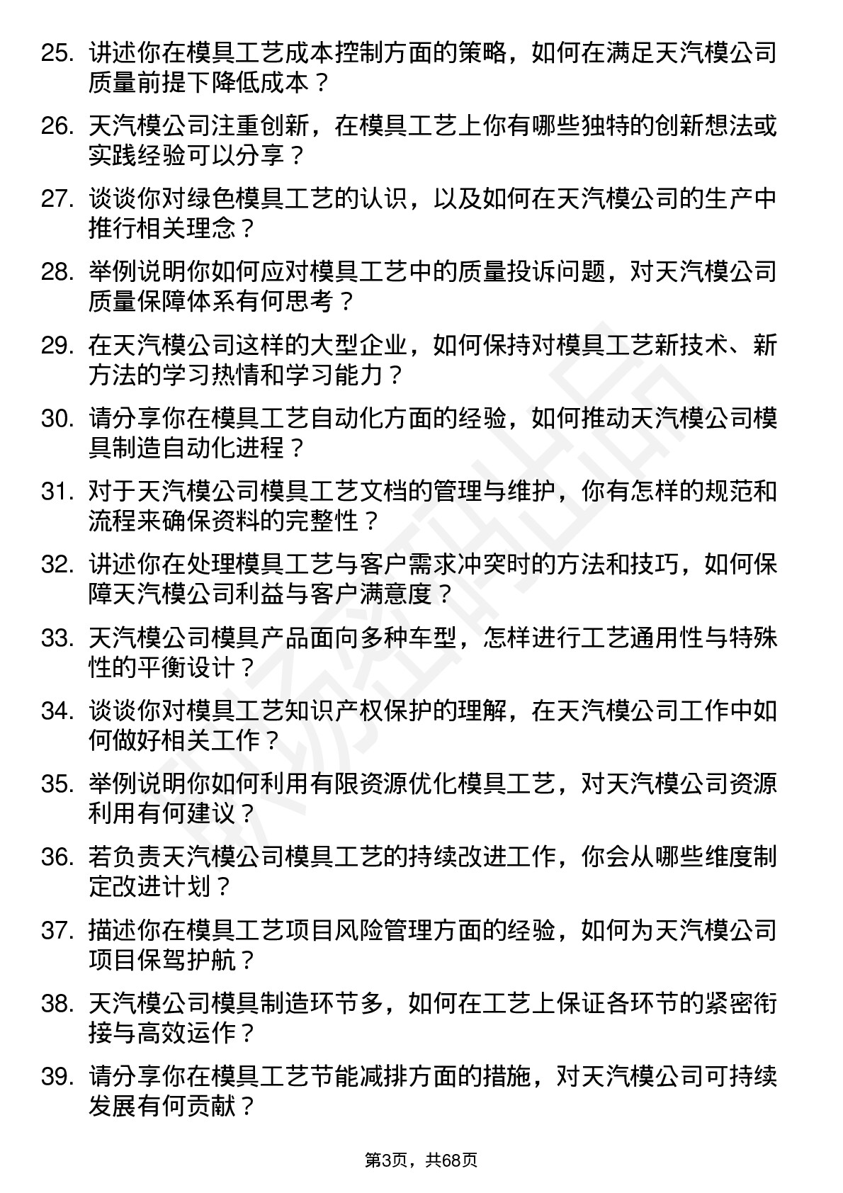 48道天汽模模具工艺工程师岗位面试题库及参考回答含考察点分析