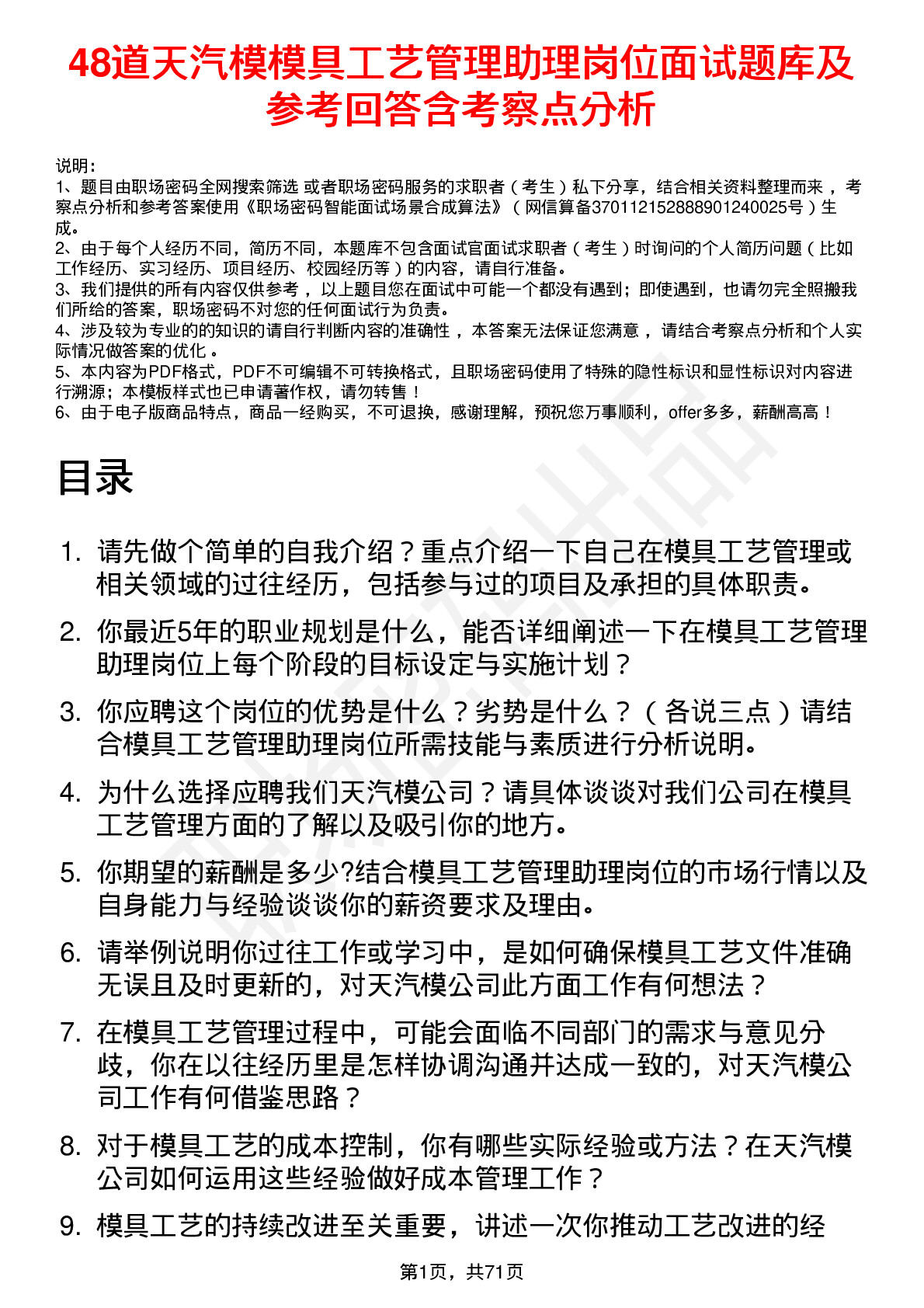 48道天汽模模具工艺管理助理岗位面试题库及参考回答含考察点分析