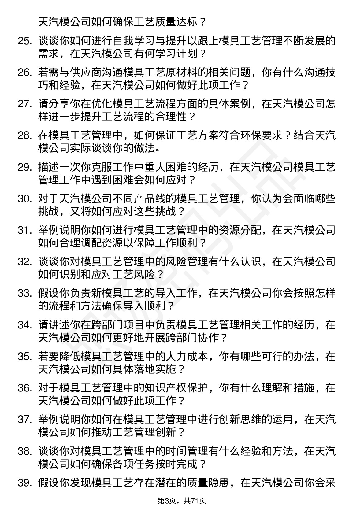 48道天汽模模具工艺管理助理岗位面试题库及参考回答含考察点分析