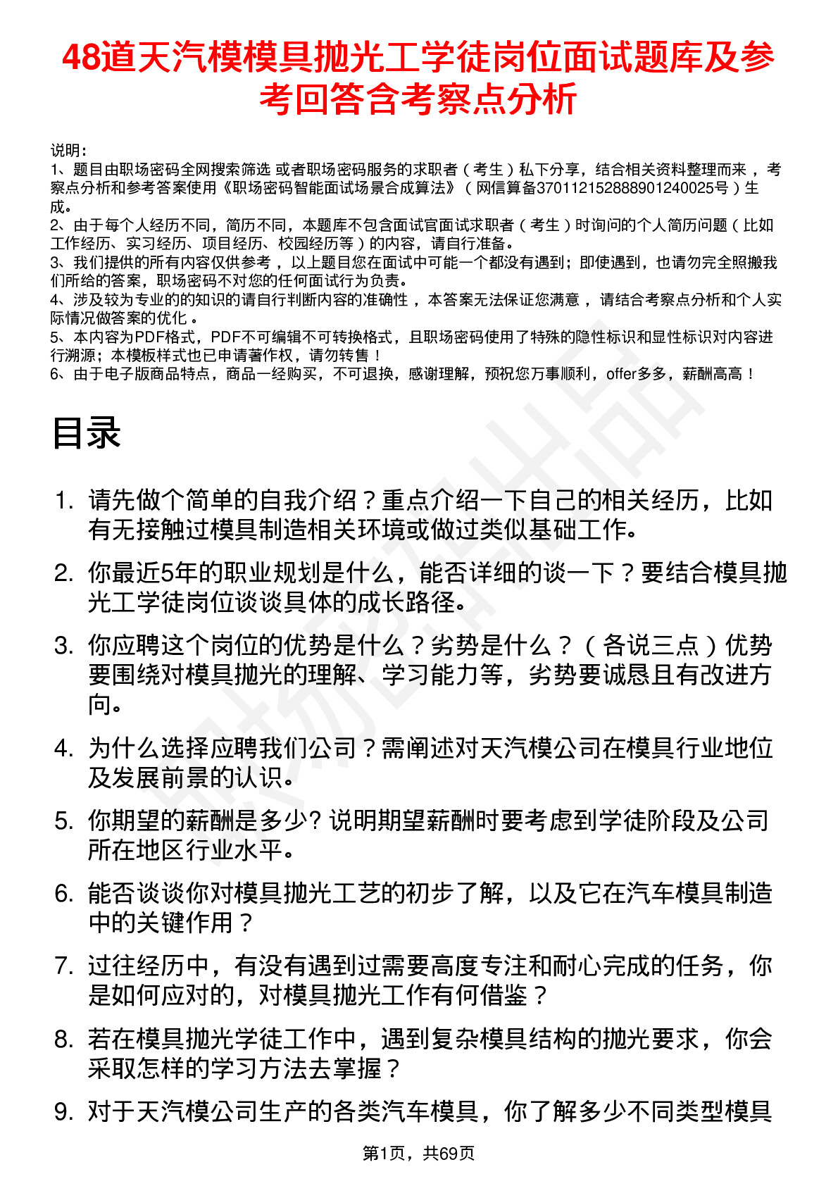 48道天汽模模具抛光工学徒岗位面试题库及参考回答含考察点分析