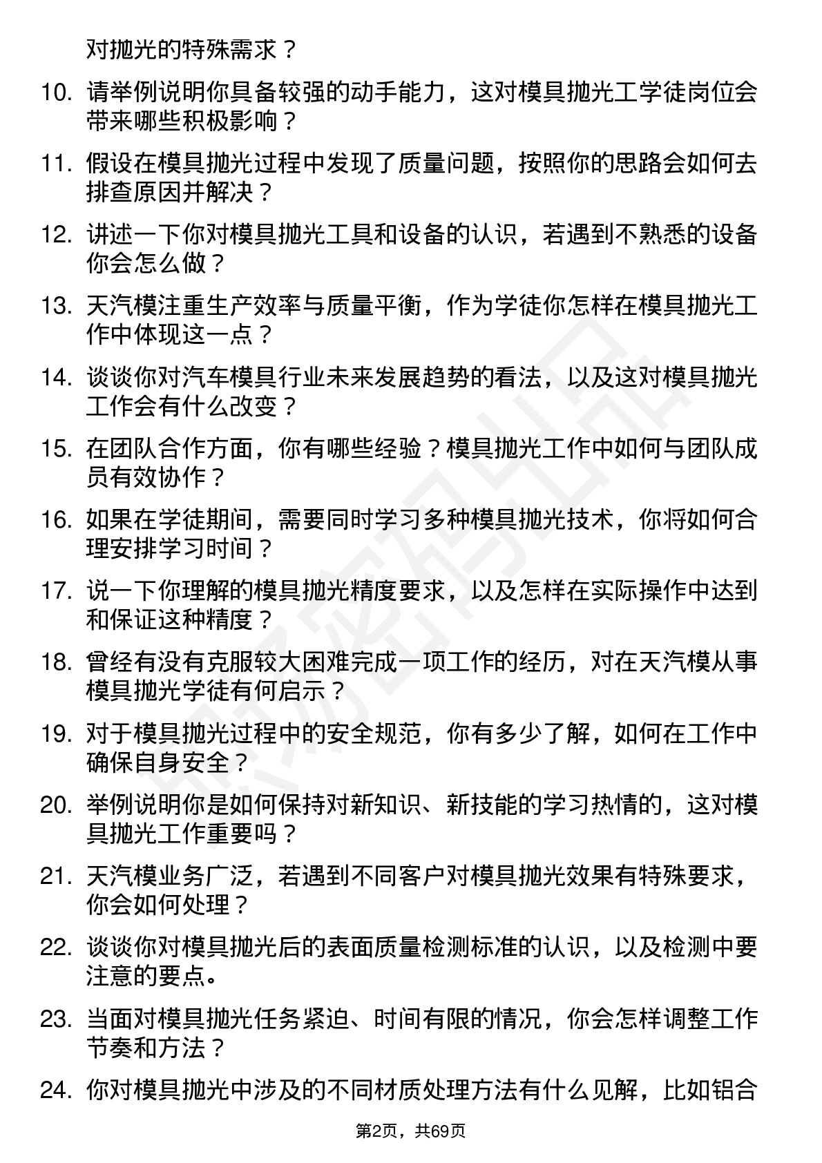 48道天汽模模具抛光工学徒岗位面试题库及参考回答含考察点分析