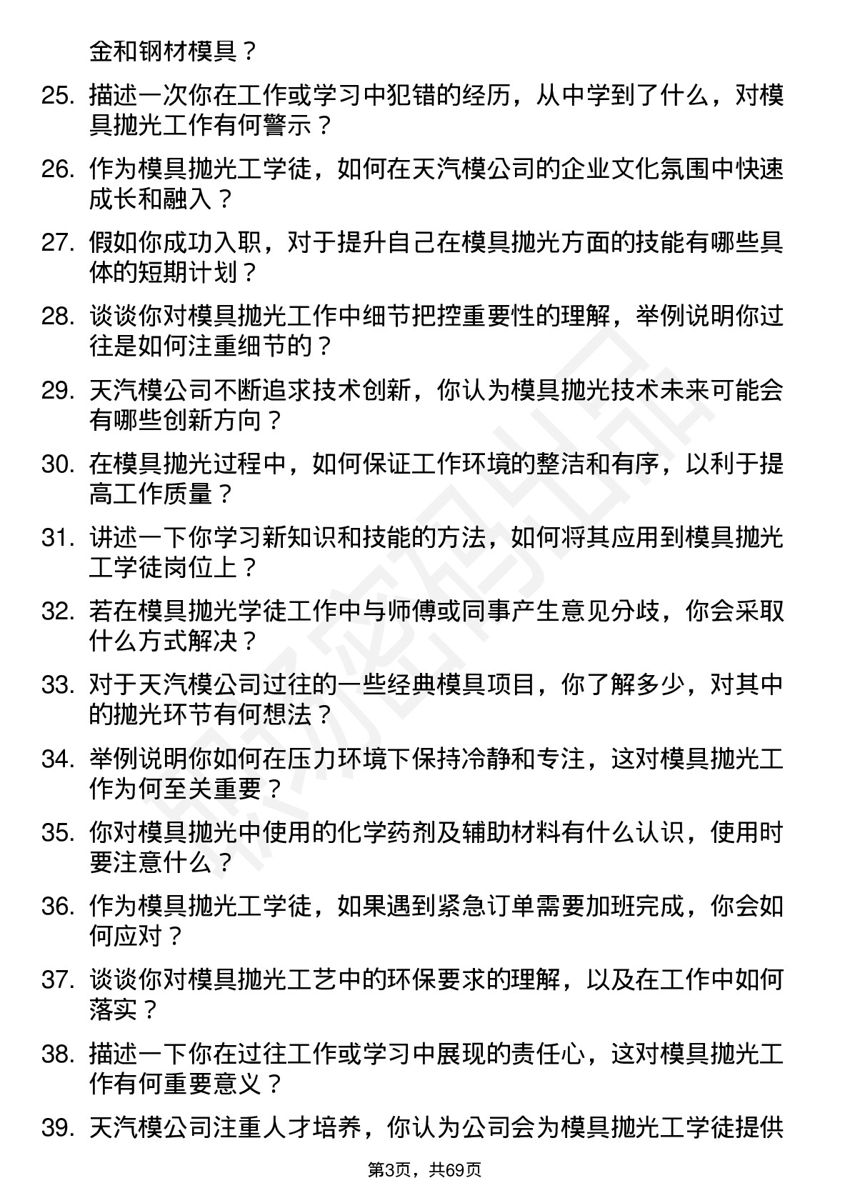 48道天汽模模具抛光工学徒岗位面试题库及参考回答含考察点分析