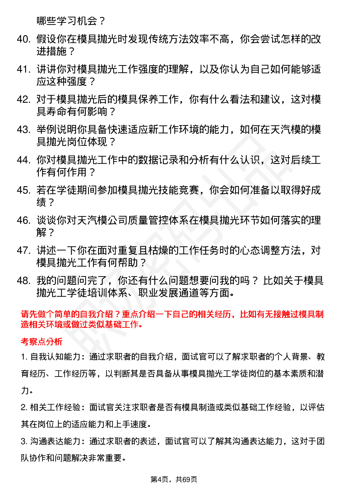 48道天汽模模具抛光工学徒岗位面试题库及参考回答含考察点分析