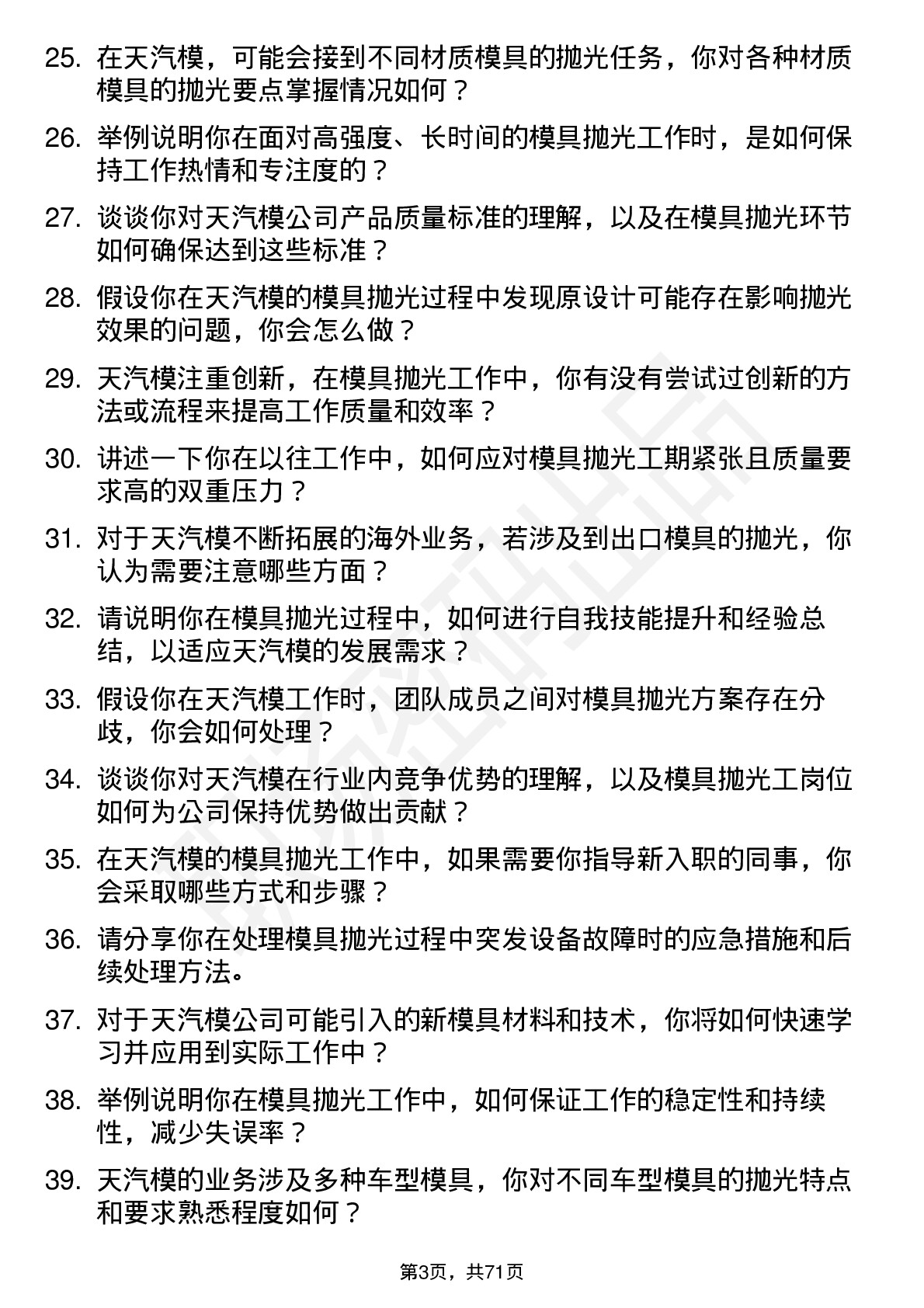 48道天汽模模具抛光工岗位面试题库及参考回答含考察点分析