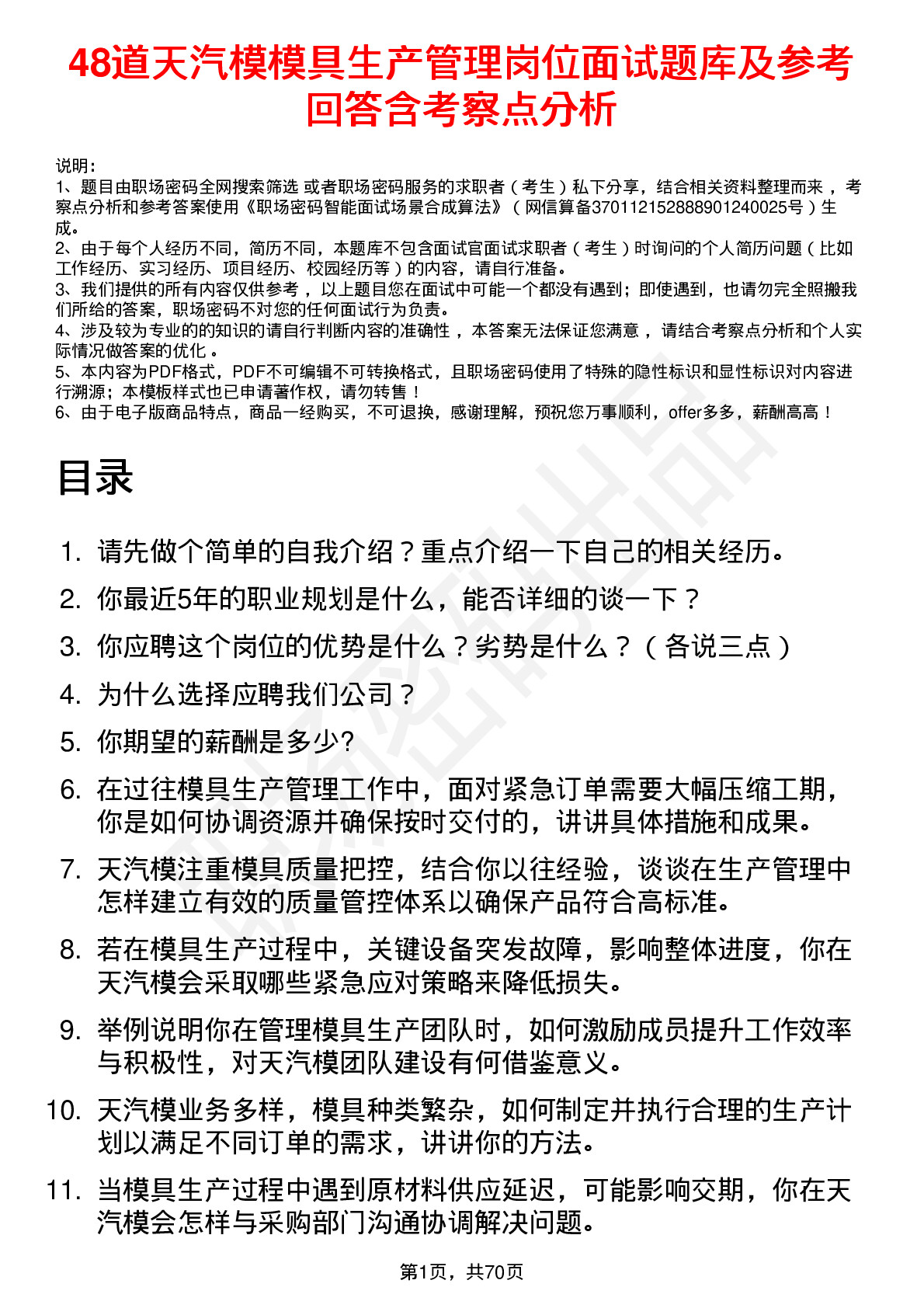 48道天汽模模具生产管理岗位面试题库及参考回答含考察点分析