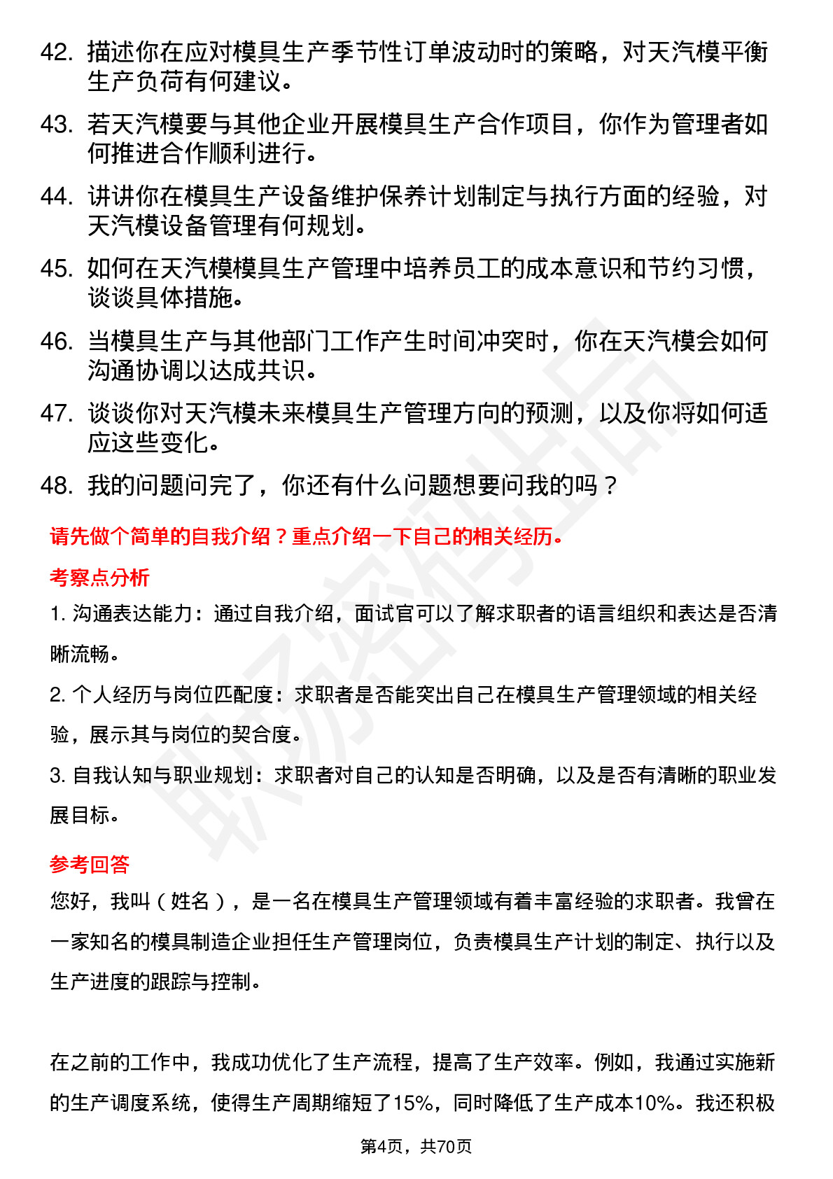 48道天汽模模具生产管理岗位面试题库及参考回答含考察点分析