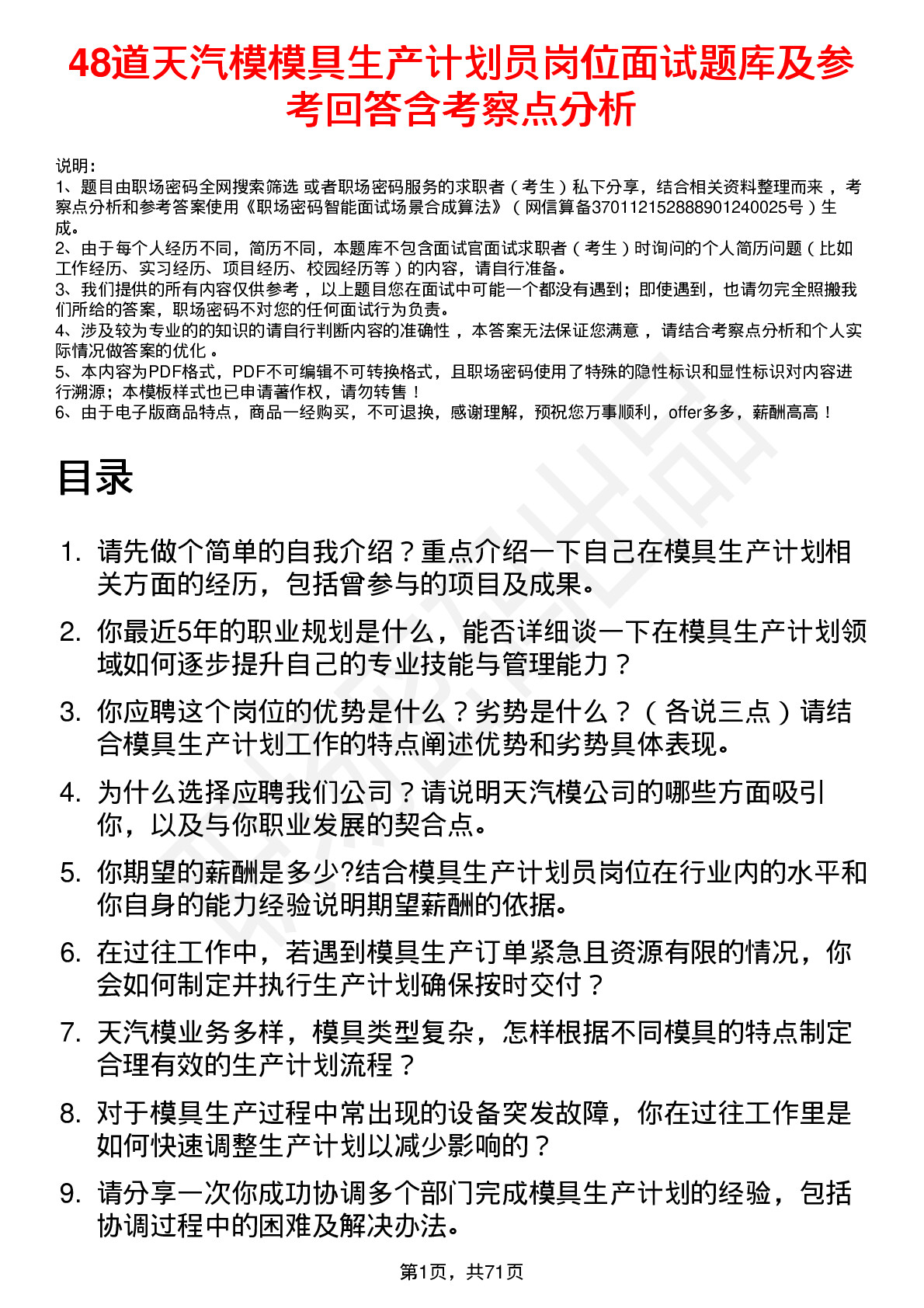 48道天汽模模具生产计划员岗位面试题库及参考回答含考察点分析